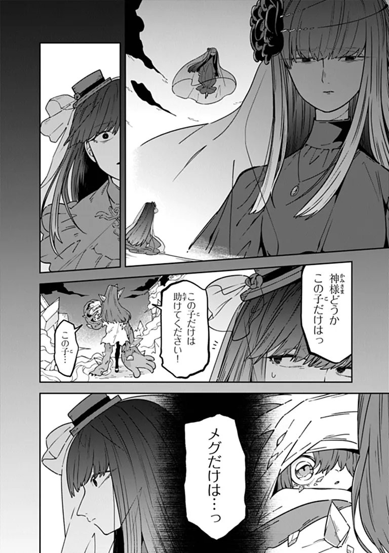 Aru Majo ga Shinu Made - Owari no Kotoba to Hajimari no Namida - Chapter 33 - Page 20