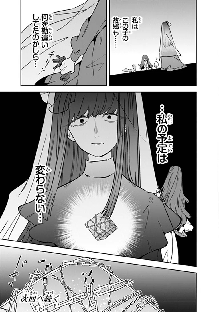 Aru Majo ga Shinu Made - Owari no Kotoba to Hajimari no Namida - Chapter 33 - Page 21