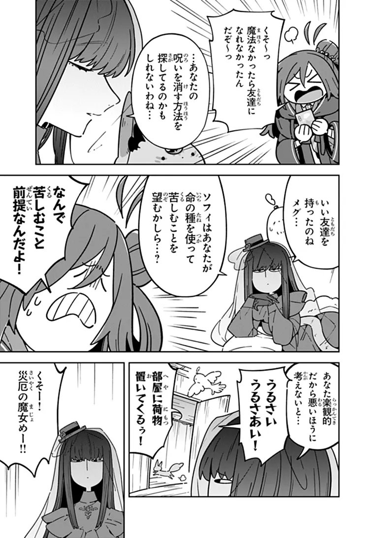 Aru Majo ga Shinu Made - Owari no Kotoba to Hajimari no Namida - Chapter 33 - Page 3