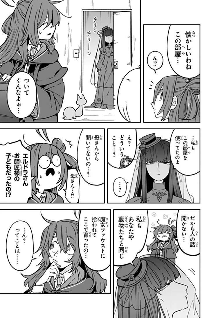 Aru Majo ga Shinu Made - Owari no Kotoba to Hajimari no Namida - Chapter 33 - Page 5