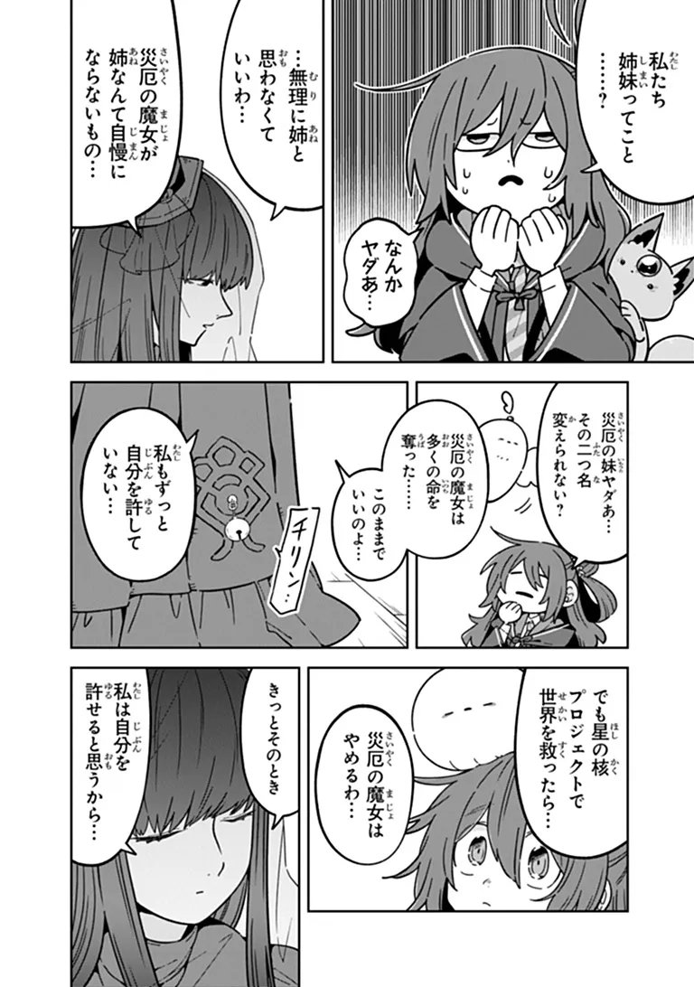 Aru Majo ga Shinu Made - Owari no Kotoba to Hajimari no Namida - Chapter 33 - Page 6