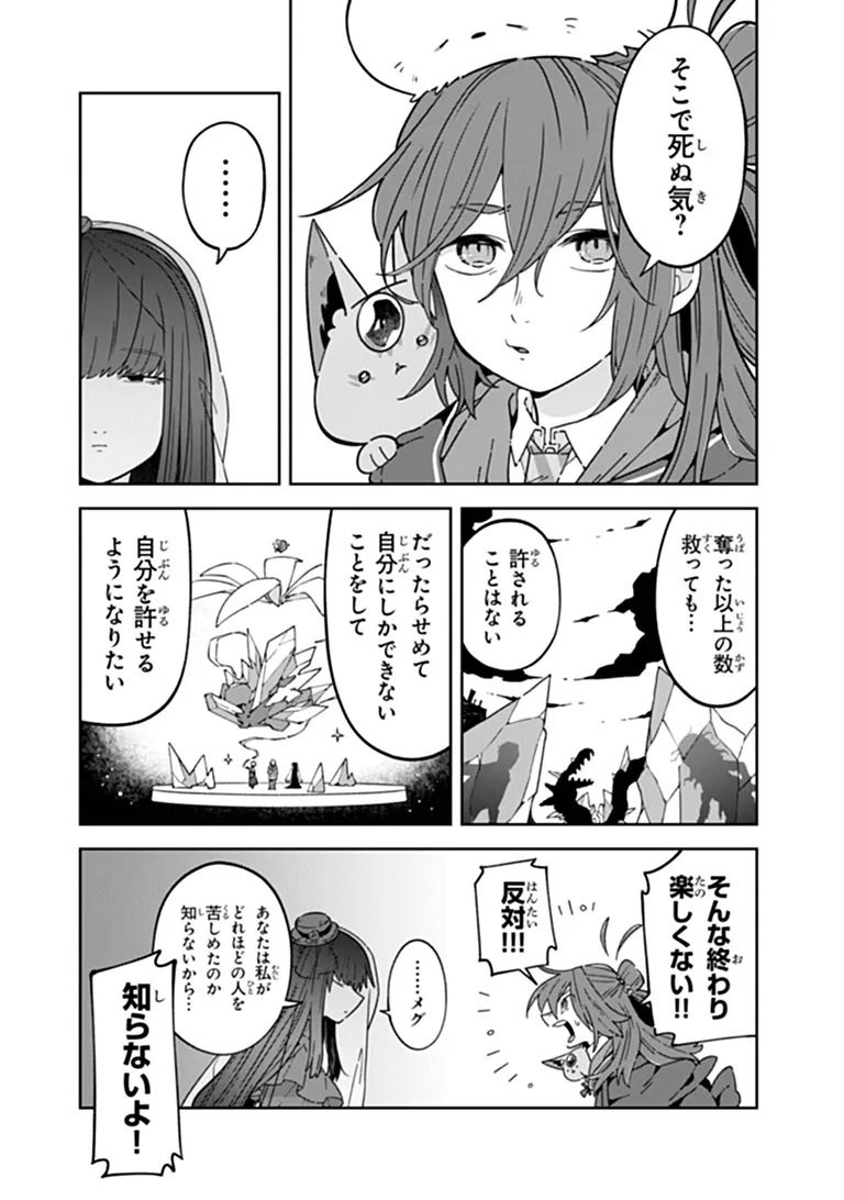 Aru Majo ga Shinu Made - Owari no Kotoba to Hajimari no Namida - Chapter 33 - Page 7