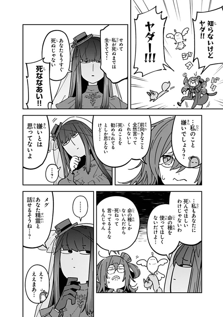 Aru Majo ga Shinu Made - Owari no Kotoba to Hajimari no Namida - Chapter 33 - Page 8