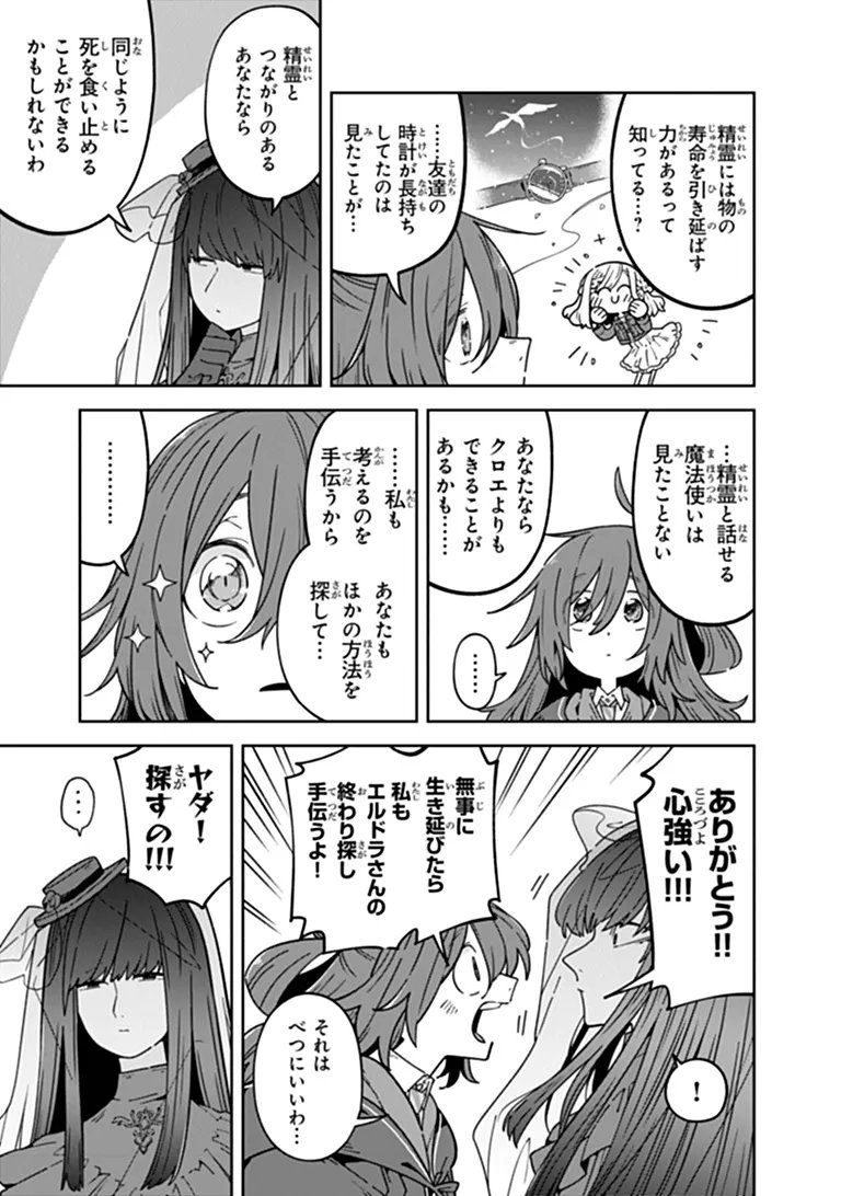 Aru Majo ga Shinu Made - Owari no Kotoba to Hajimari no Namida - Chapter 33 - Page 9