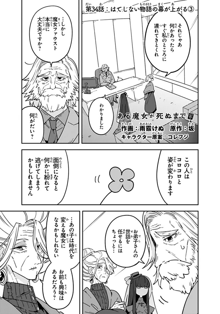 Aru Majo ga Shinu Made - Owari no Kotoba to Hajimari no Namida - Chapter 34 - Page 1