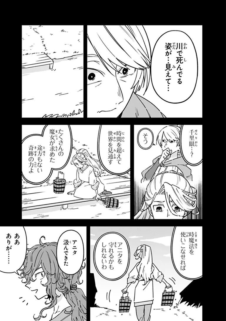 Aru Majo ga Shinu Made - Owari no Kotoba to Hajimari no Namida - Chapter 34 - Page 13