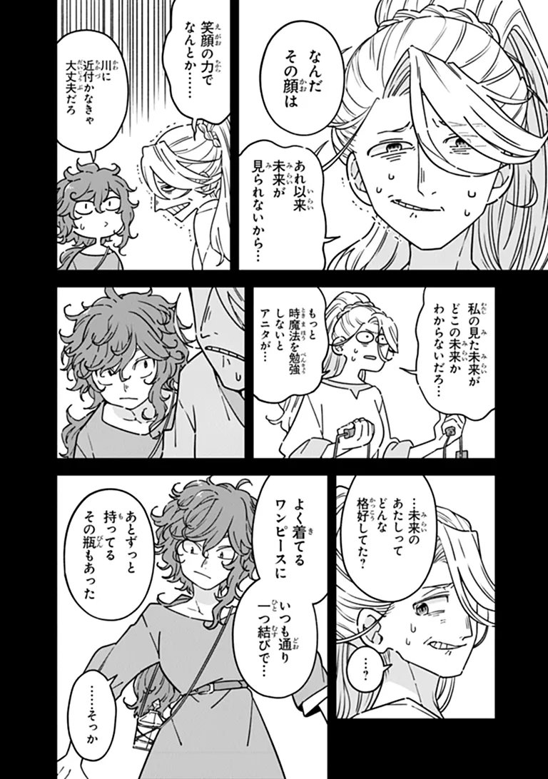Aru Majo ga Shinu Made - Owari no Kotoba to Hajimari no Namida - Chapter 34 - Page 14