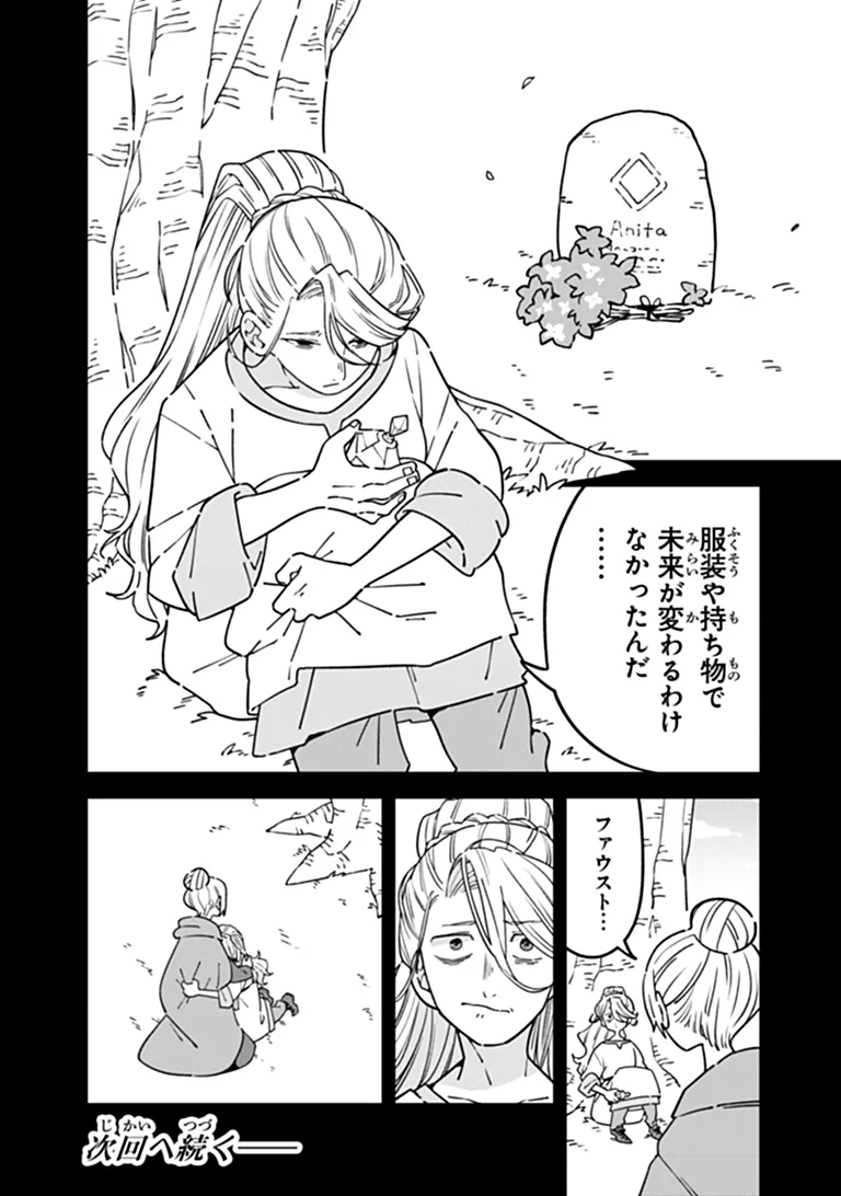 Aru Majo ga Shinu Made - Owari no Kotoba to Hajimari no Namida - Chapter 34 - Page 16