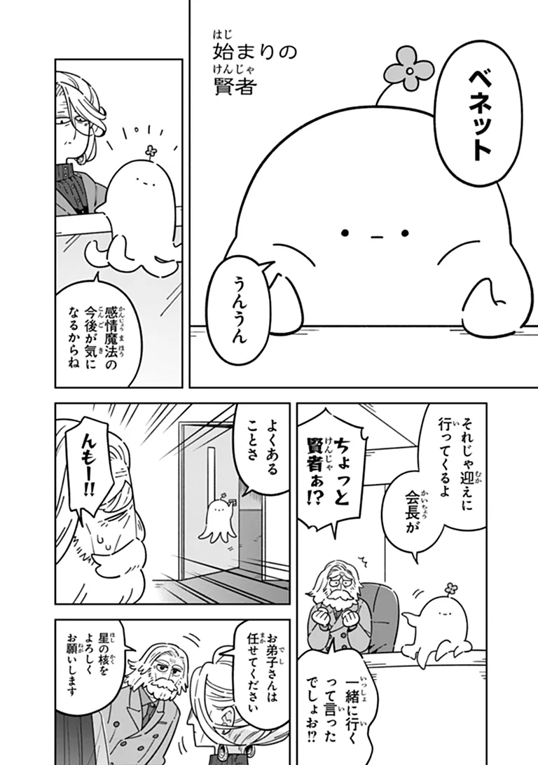 Aru Majo ga Shinu Made - Owari no Kotoba to Hajimari no Namida - Chapter 34 - Page 2