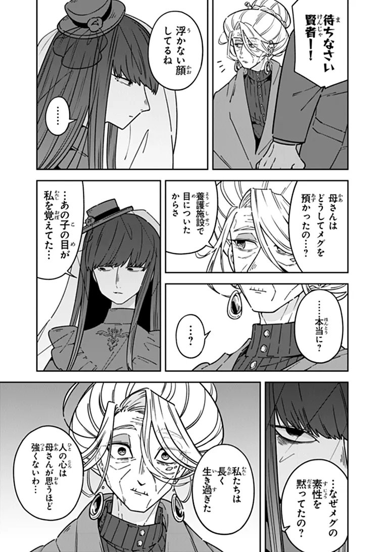 Aru Majo ga Shinu Made - Owari no Kotoba to Hajimari no Namida - Chapter 34 - Page 3