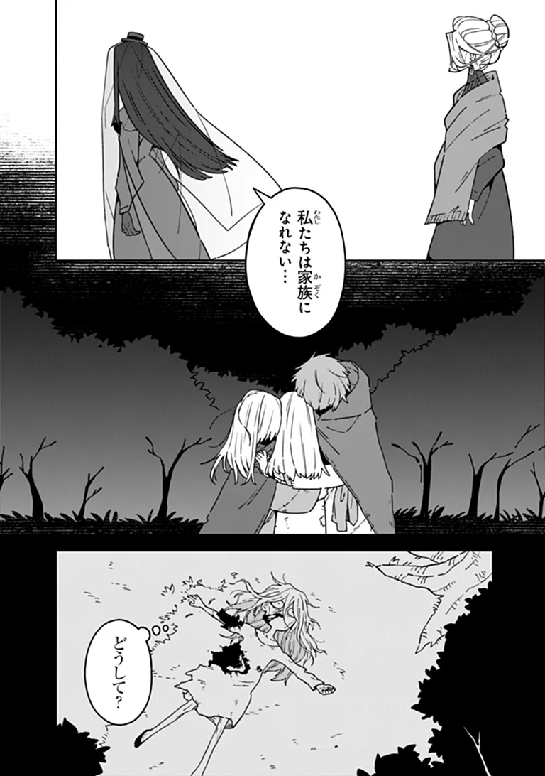 Aru Majo ga Shinu Made - Owari no Kotoba to Hajimari no Namida - Chapter 34 - Page 4