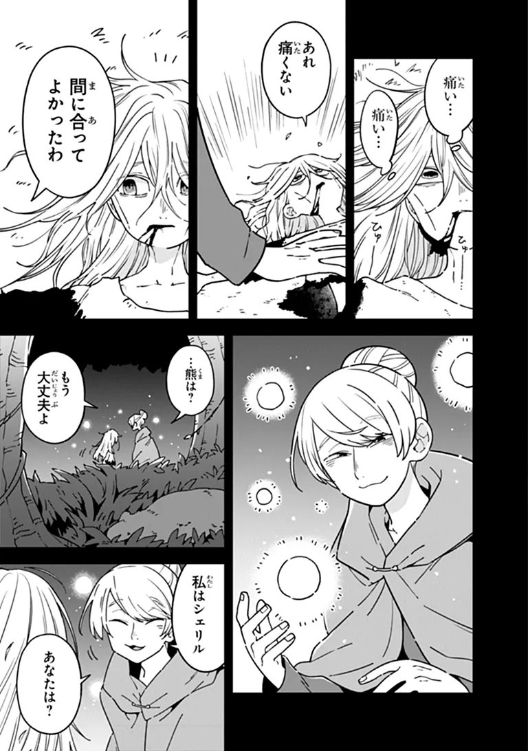 Aru Majo ga Shinu Made - Owari no Kotoba to Hajimari no Namida - Chapter 34 - Page 5