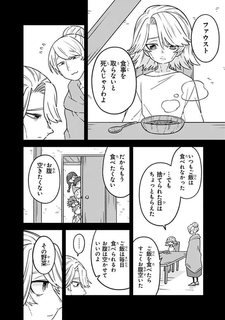 Aru Majo ga Shinu Made - Owari no Kotoba to Hajimari no Namida - Chapter 34 - Page 6