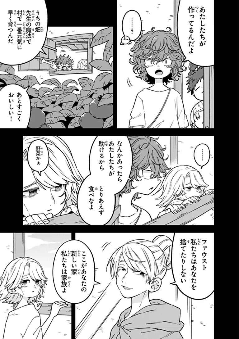 Aru Majo ga Shinu Made - Owari no Kotoba to Hajimari no Namida - Chapter 34 - Page 7
