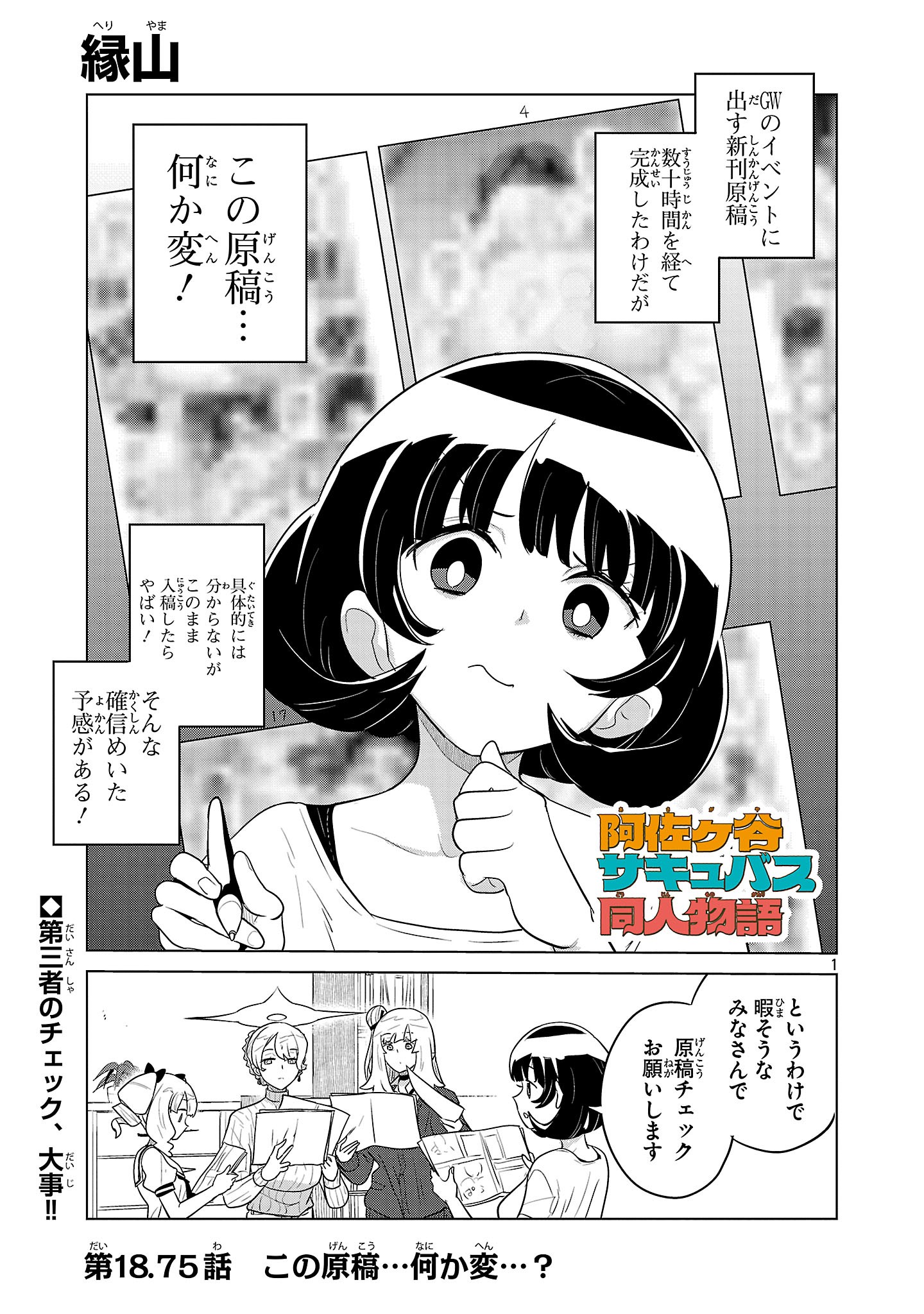 Asagaya Succubus Doujin Monogatari - Chapter 18.75 - Page 1