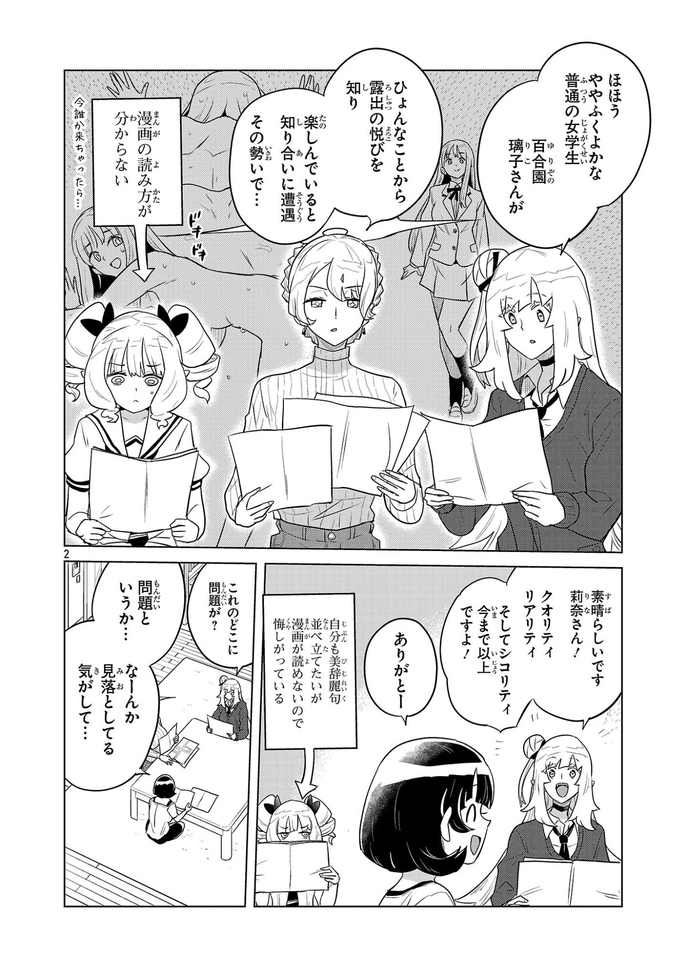 Asagaya Succubus Doujin Monogatari - Chapter 18.75 - Page 2
