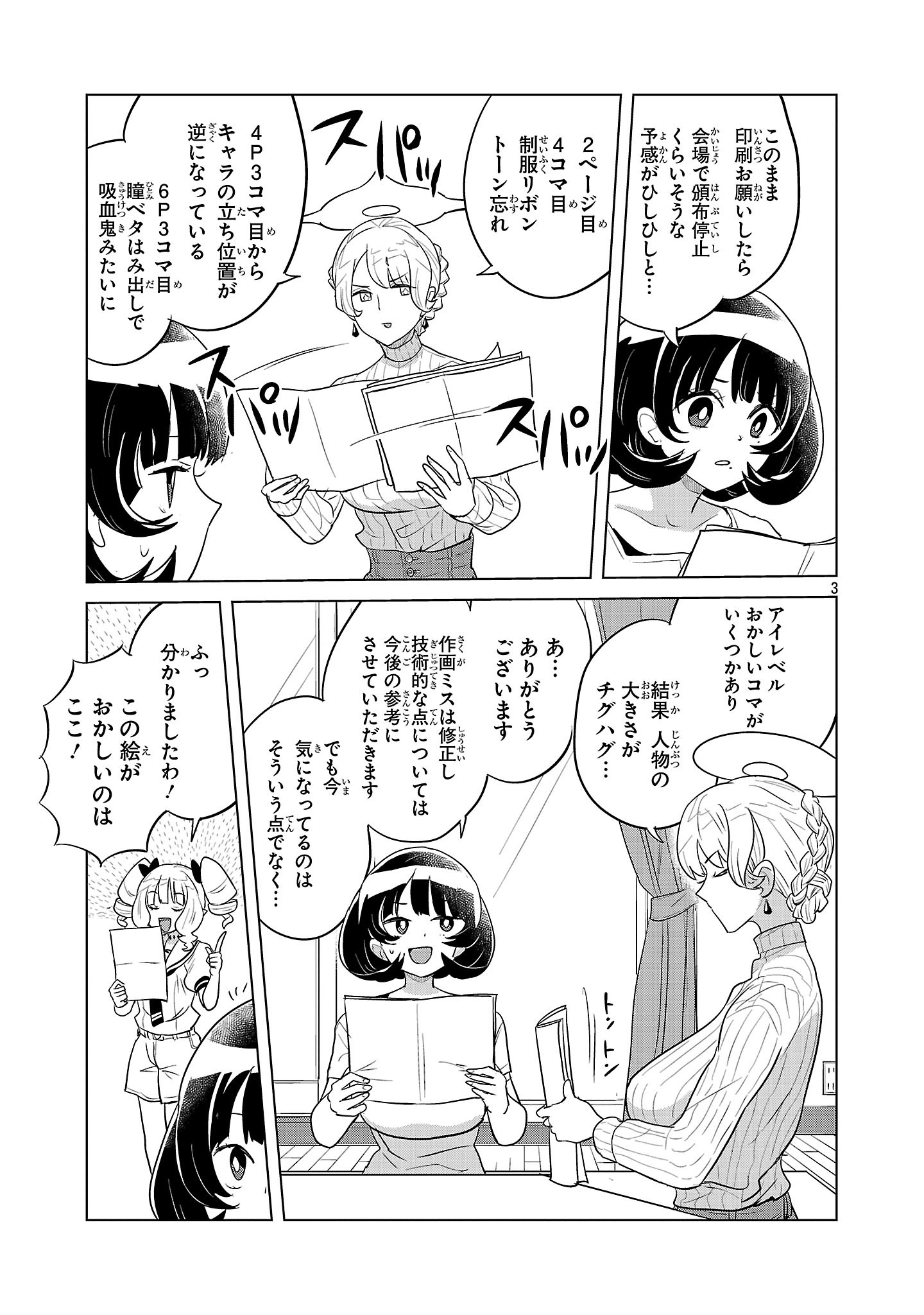 Asagaya Succubus Doujin Monogatari - Chapter 18.75 - Page 3
