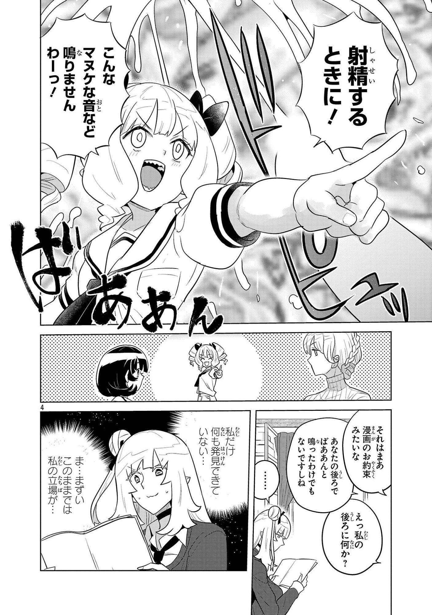 Asagaya Succubus Doujin Monogatari - Chapter 18.75 - Page 4