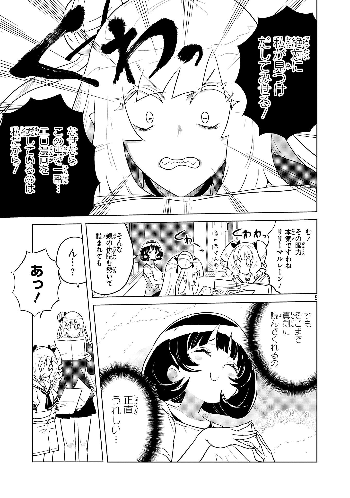 Asagaya Succubus Doujin Monogatari - Chapter 18.75 - Page 5