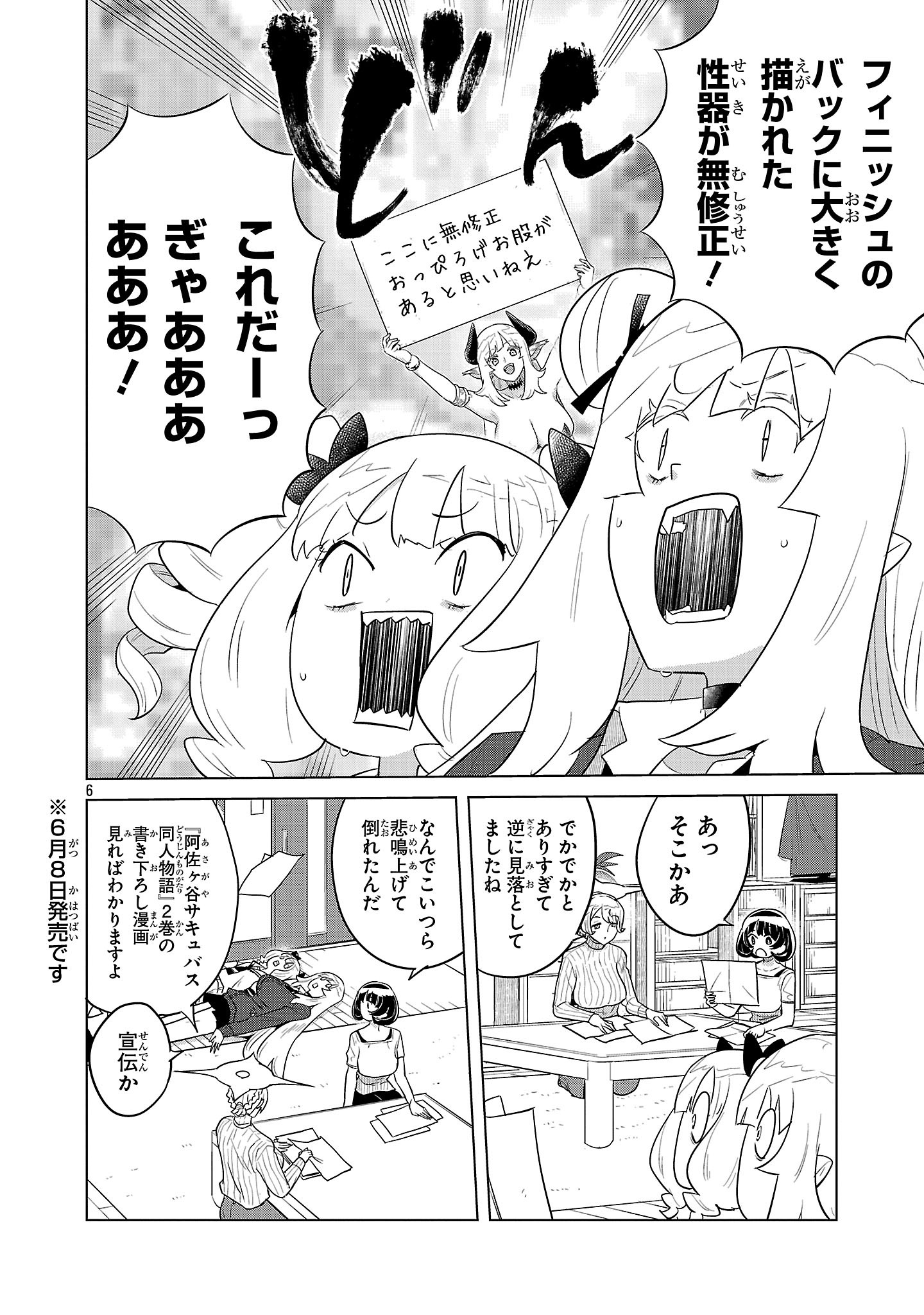 Asagaya Succubus Doujin Monogatari - Chapter 18.75 - Page 6