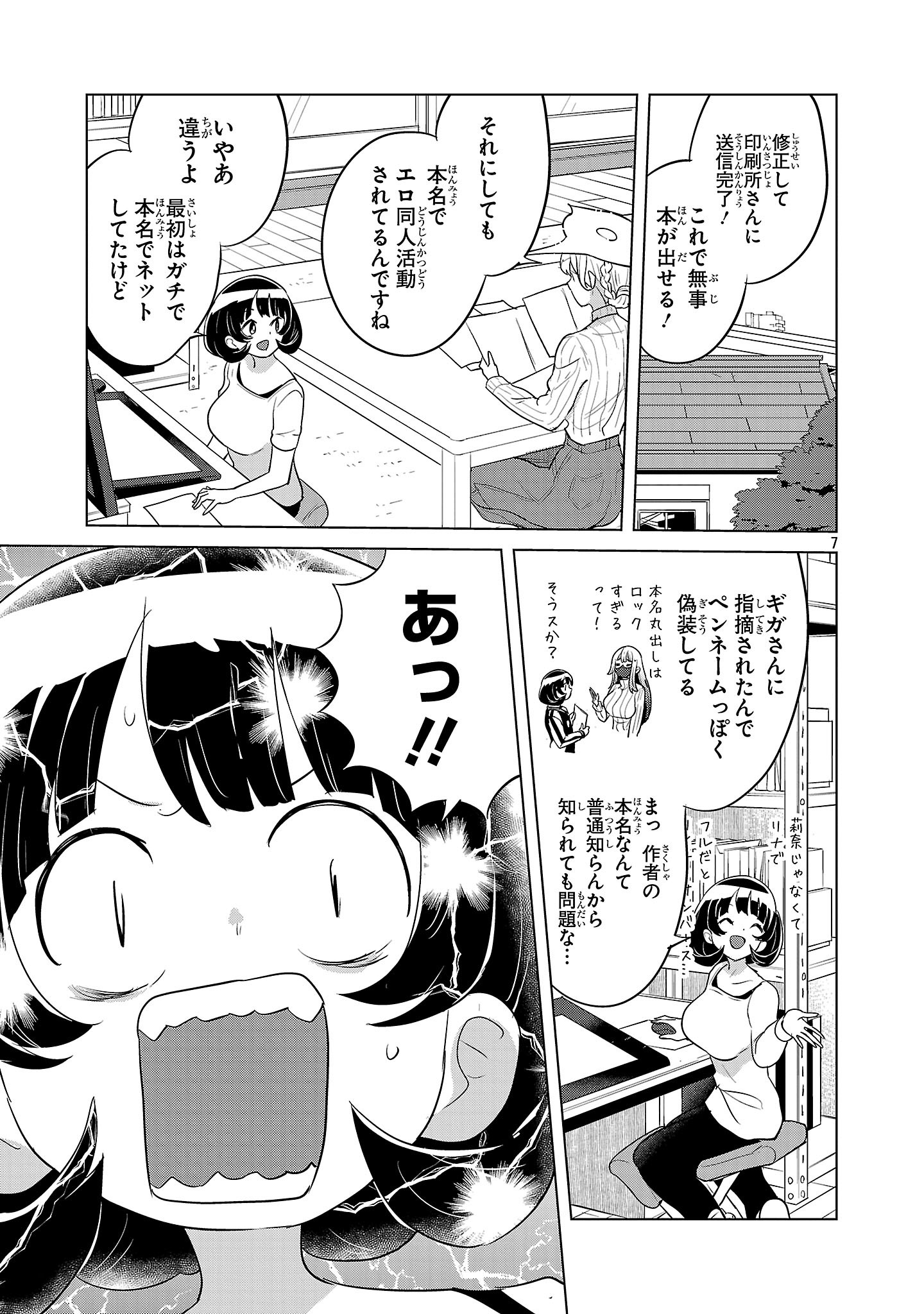 Asagaya Succubus Doujin Monogatari - Chapter 18.75 - Page 7