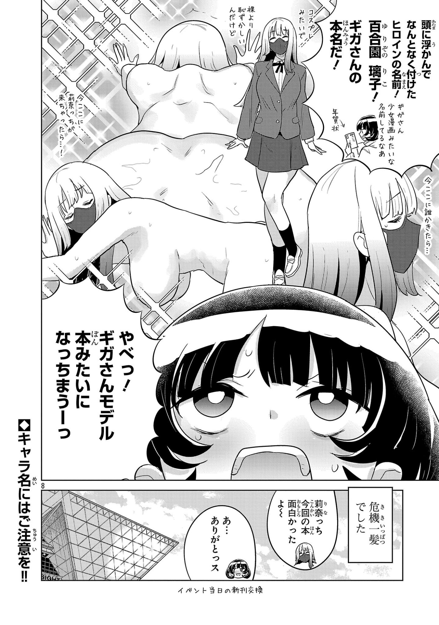 Asagaya Succubus Doujin Monogatari - Chapter 18.75 - Page 8