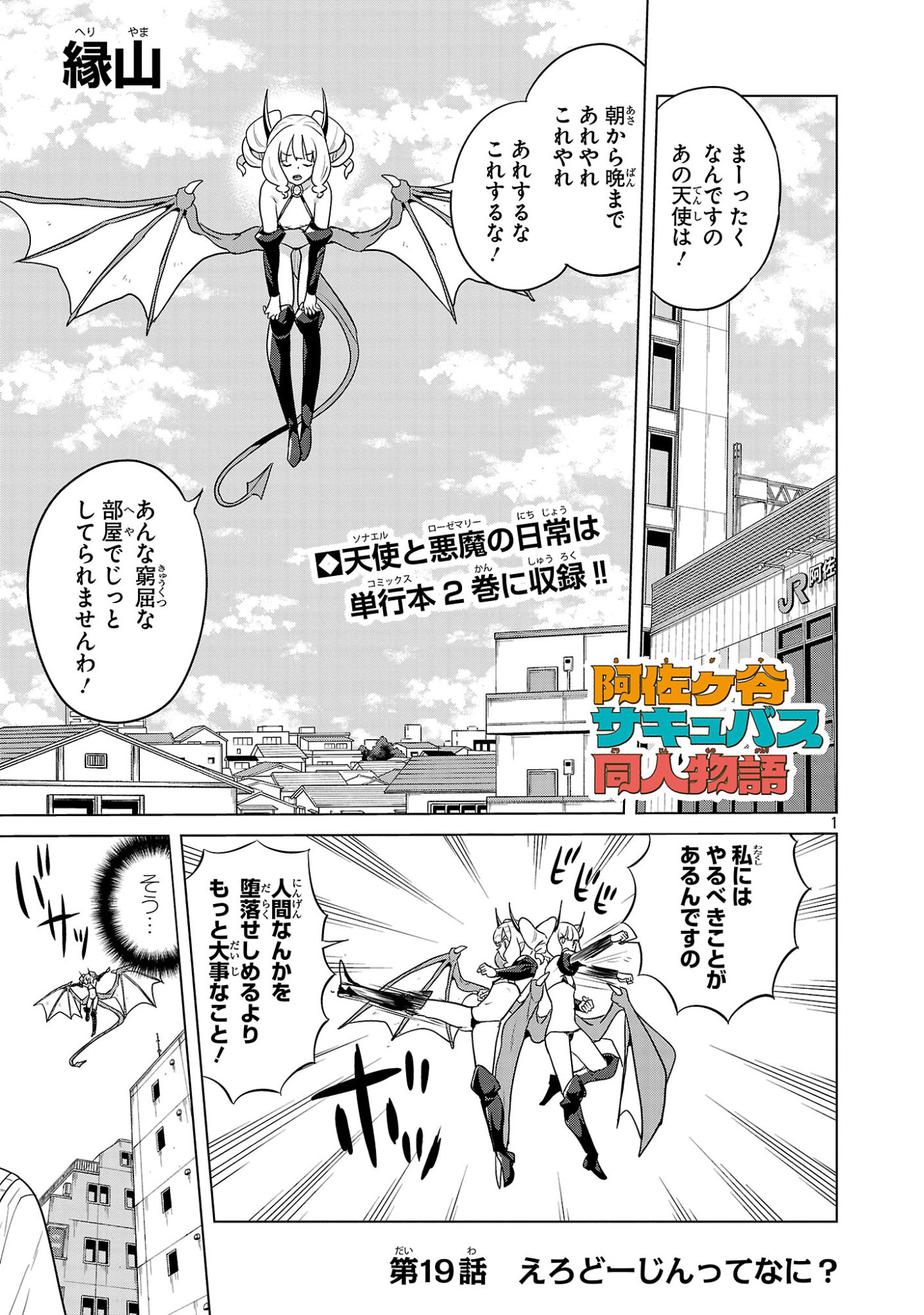 Asagaya Succubus Doujin Monogatari - Chapter 19 - Page 1