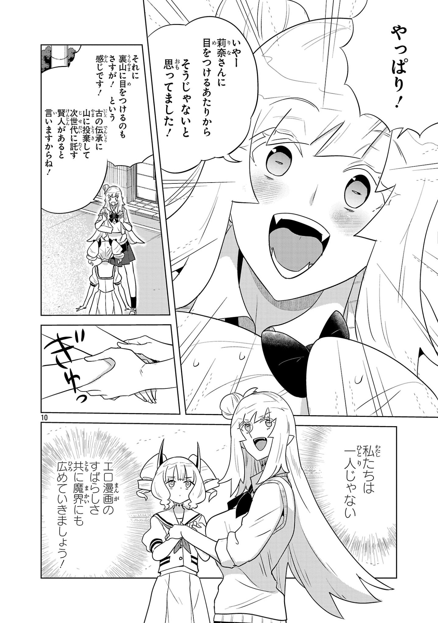 Asagaya Succubus Doujin Monogatari - Chapter 19 - Page 10