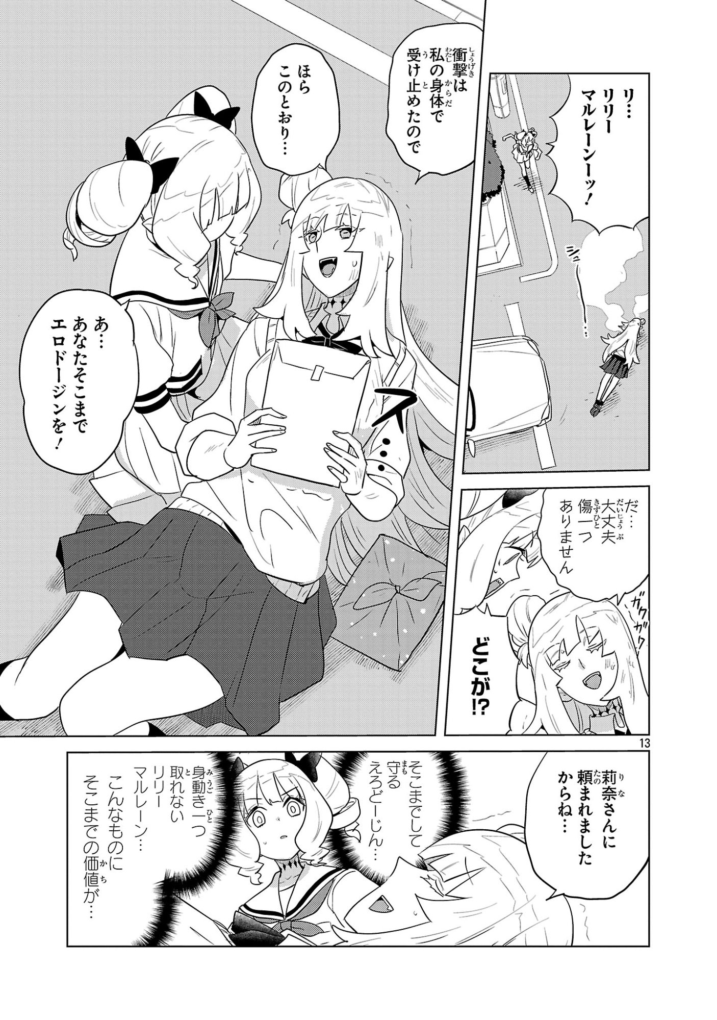 Asagaya Succubus Doujin Monogatari - Chapter 19 - Page 13