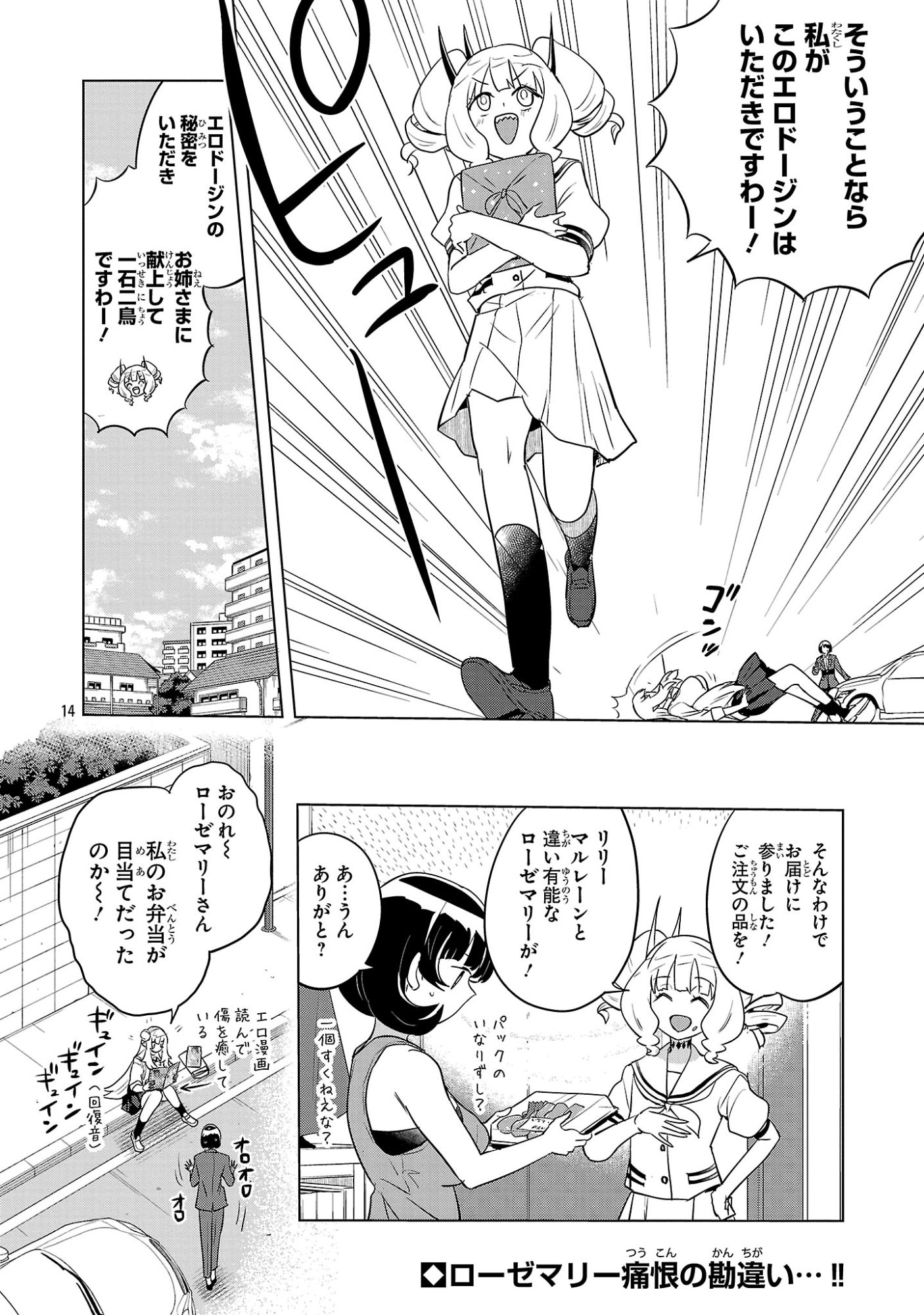 Asagaya Succubus Doujin Monogatari - Chapter 19 - Page 14