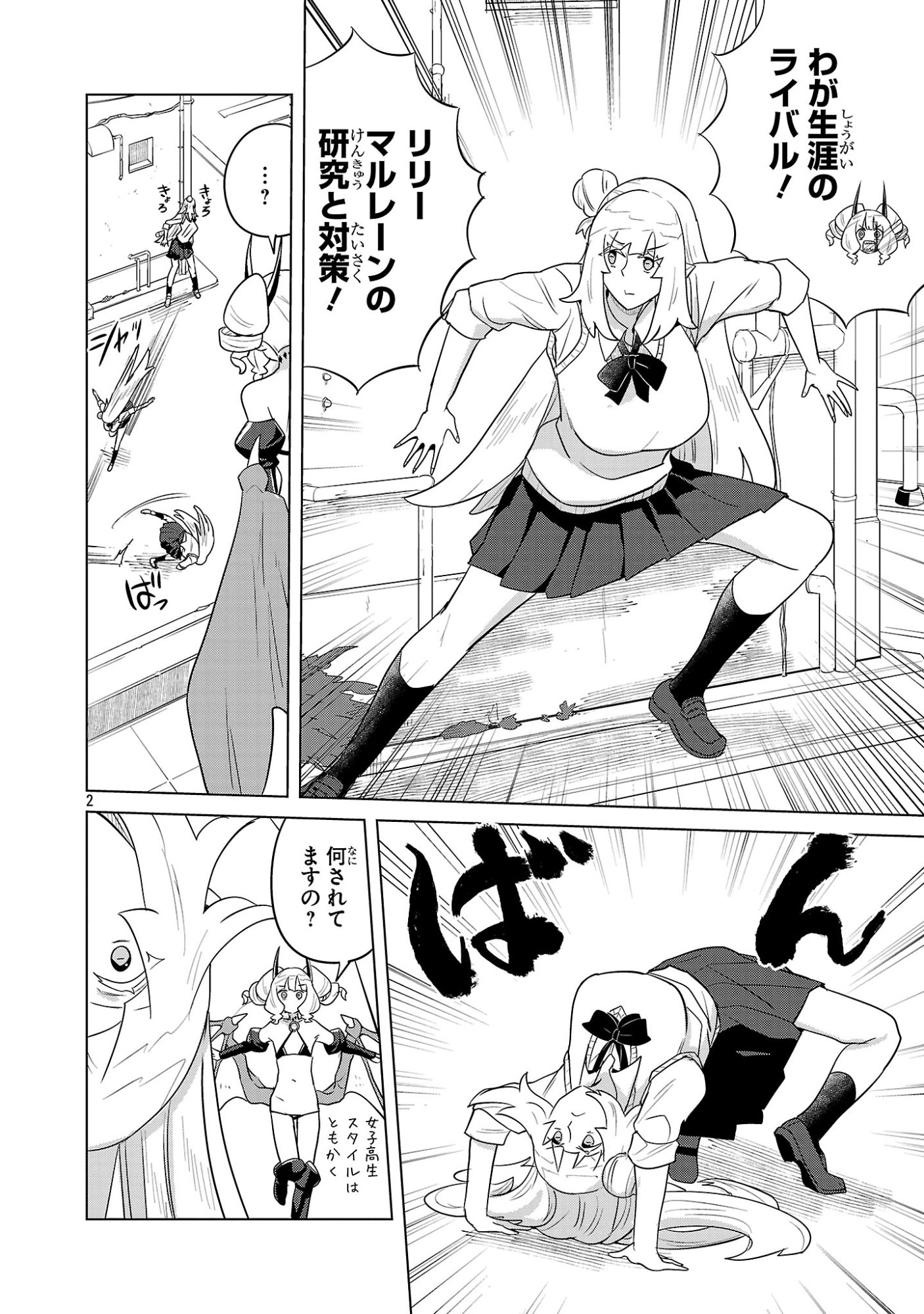 Asagaya Succubus Doujin Monogatari - Chapter 19 - Page 2