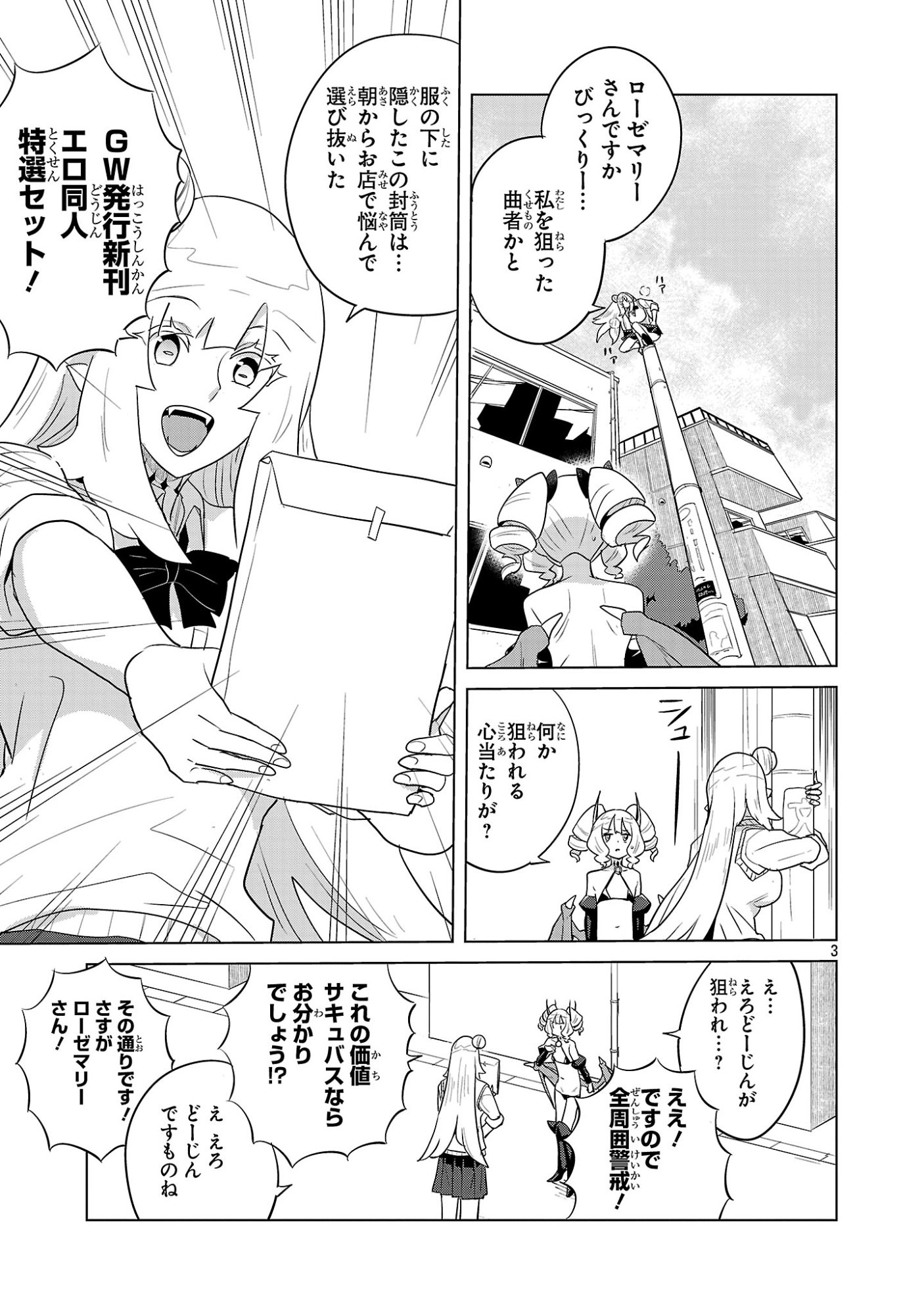 Asagaya Succubus Doujin Monogatari - Chapter 19 - Page 3
