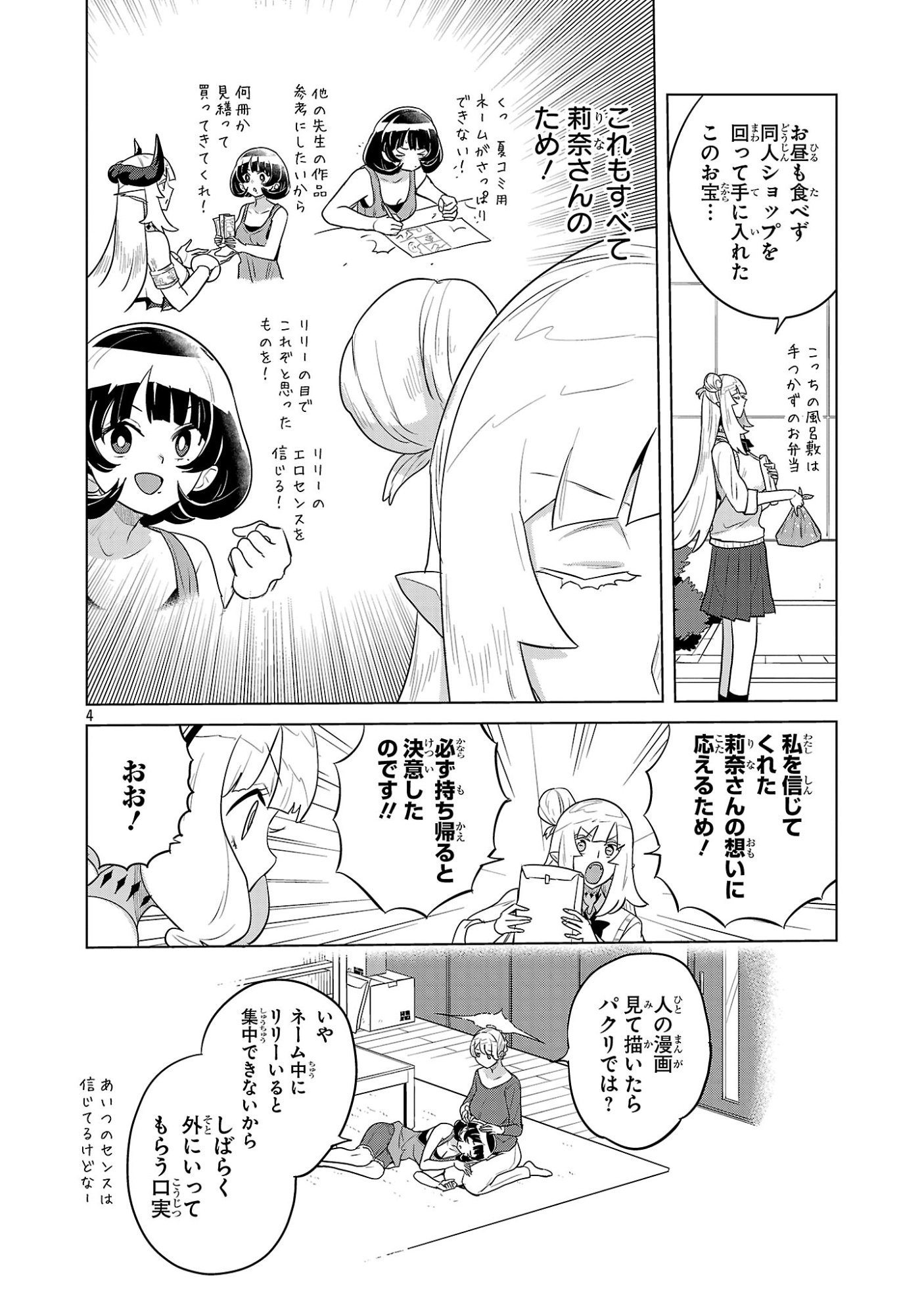Asagaya Succubus Doujin Monogatari - Chapter 19 - Page 4
