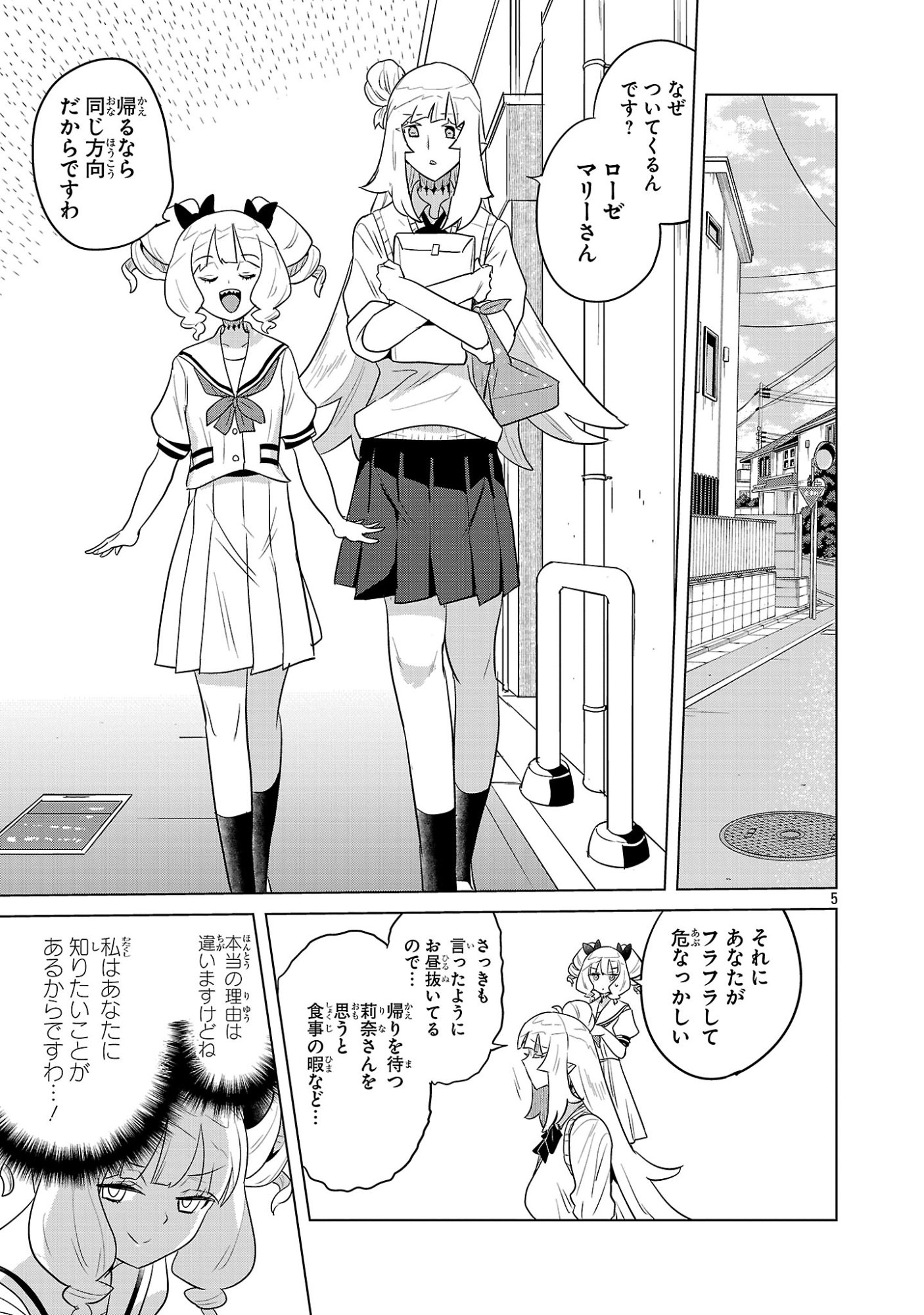 Asagaya Succubus Doujin Monogatari - Chapter 19 - Page 5