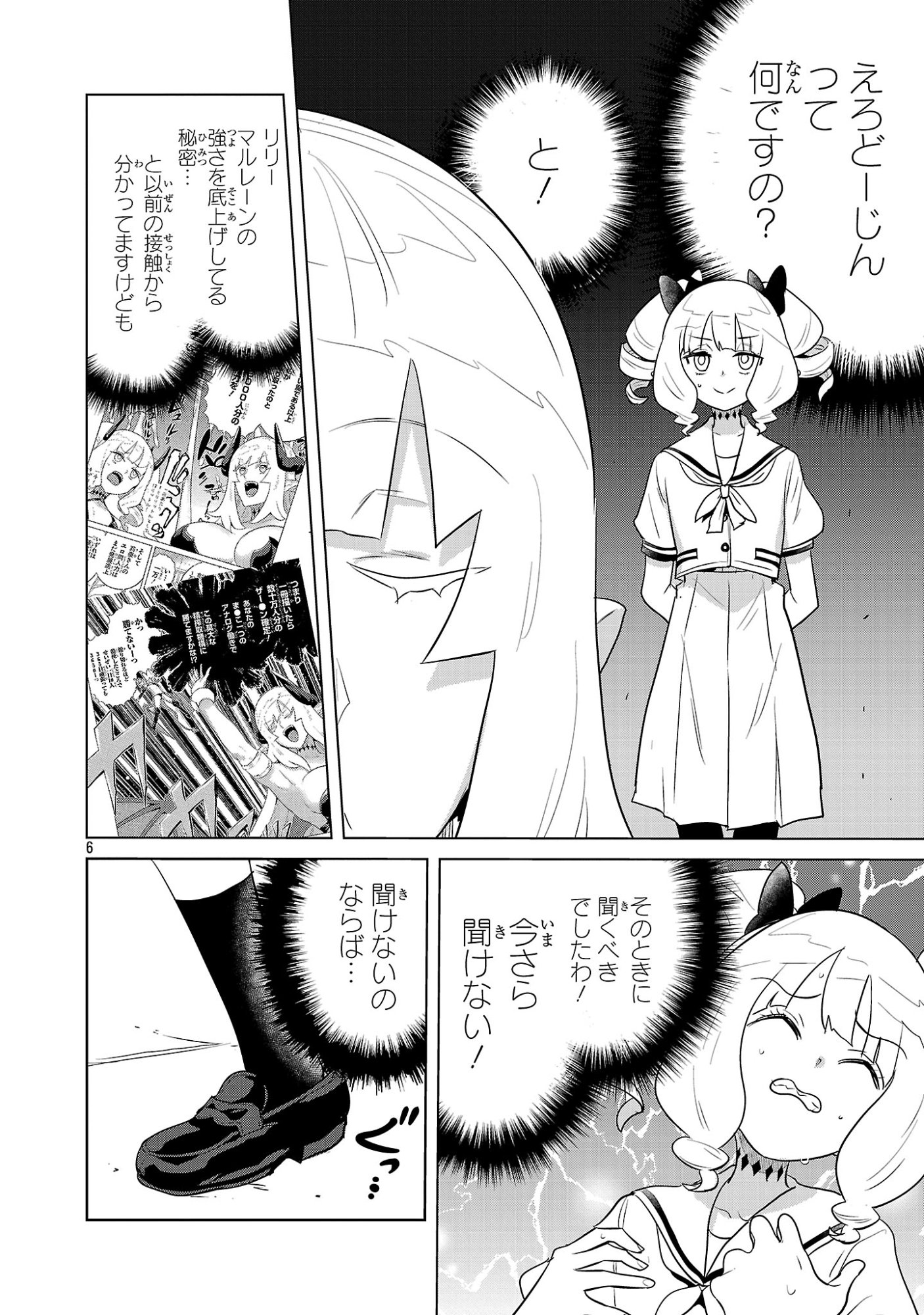 Asagaya Succubus Doujin Monogatari - Chapter 19 - Page 6