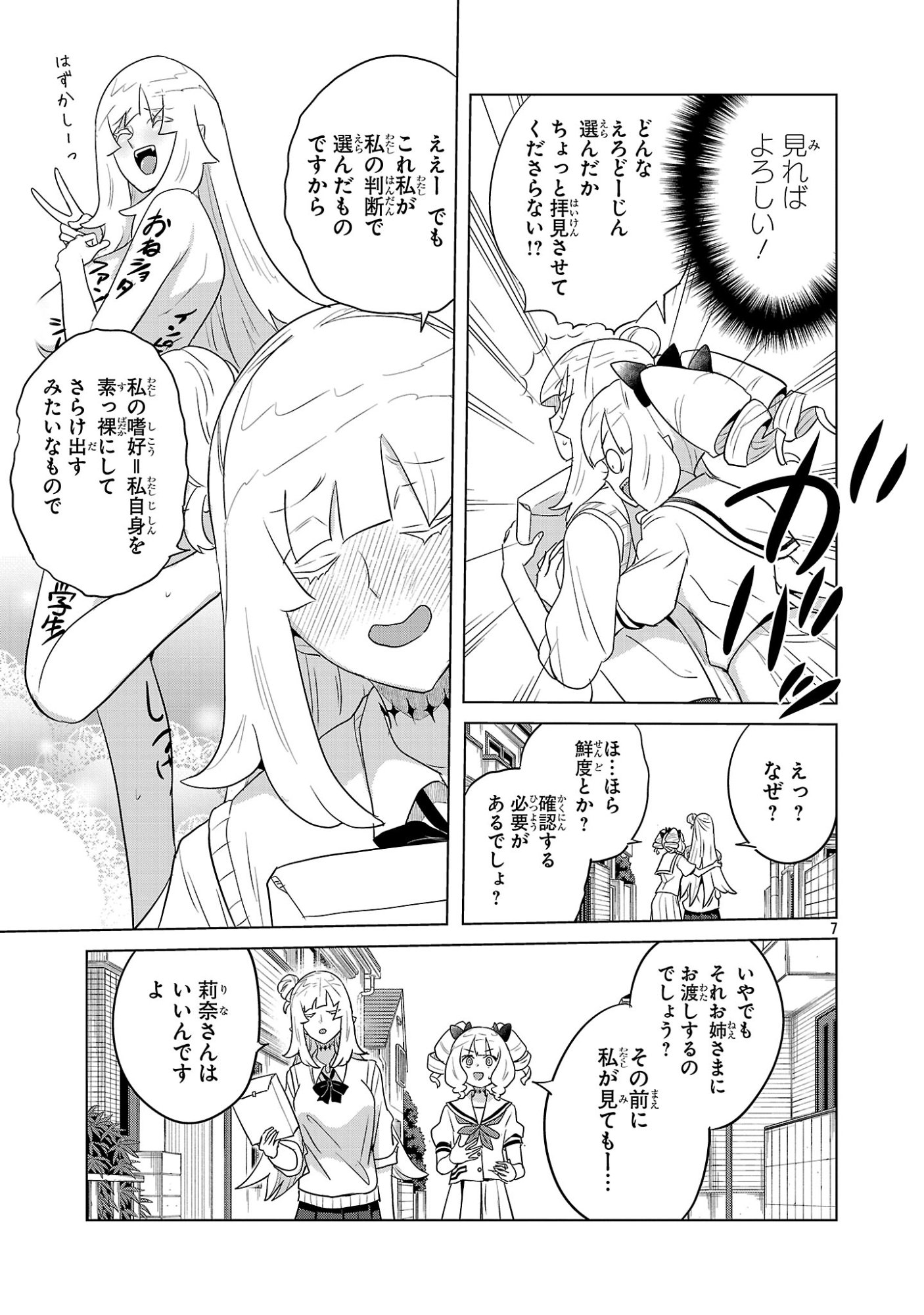 Asagaya Succubus Doujin Monogatari - Chapter 19 - Page 7