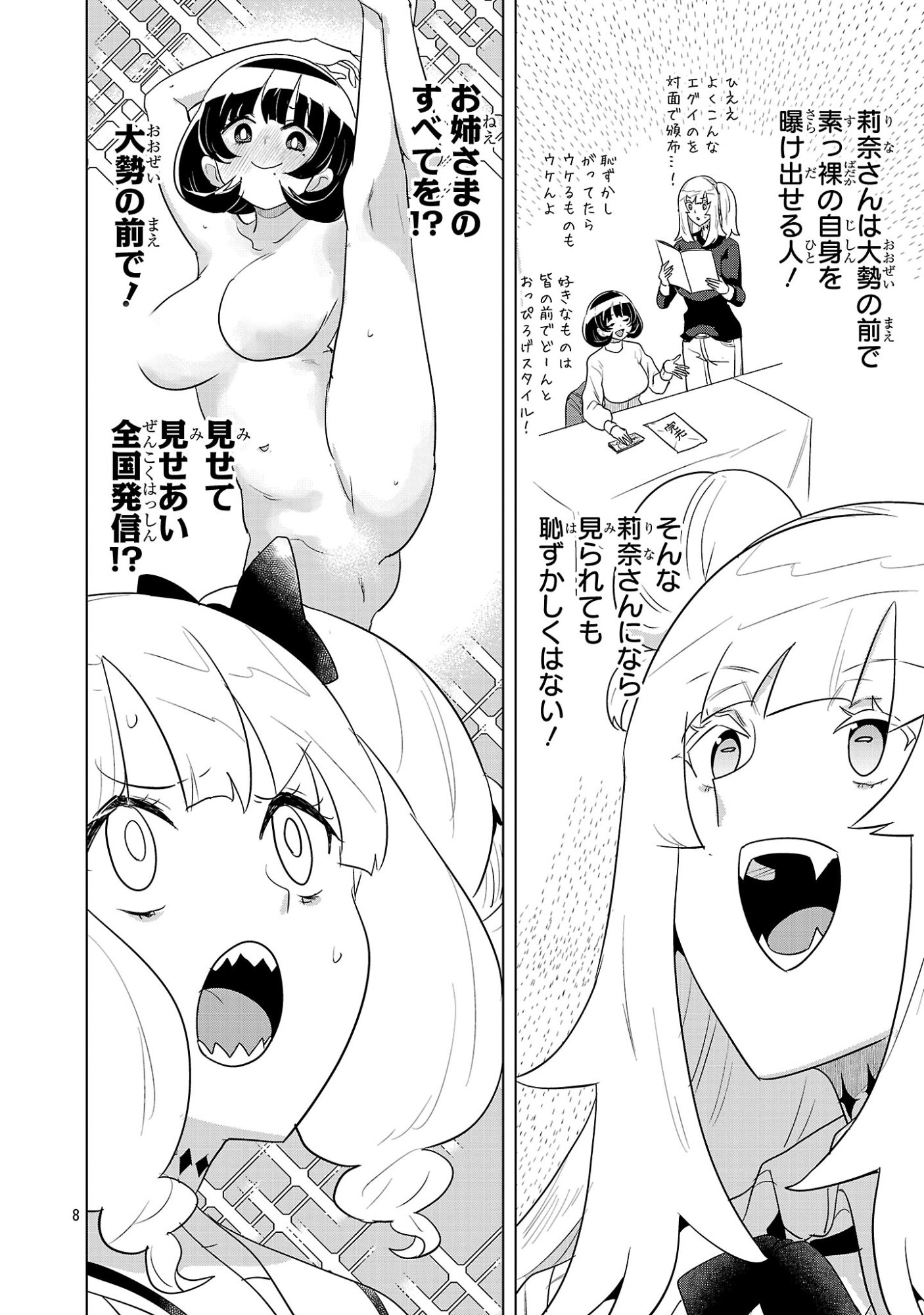 Asagaya Succubus Doujin Monogatari - Chapter 19 - Page 8