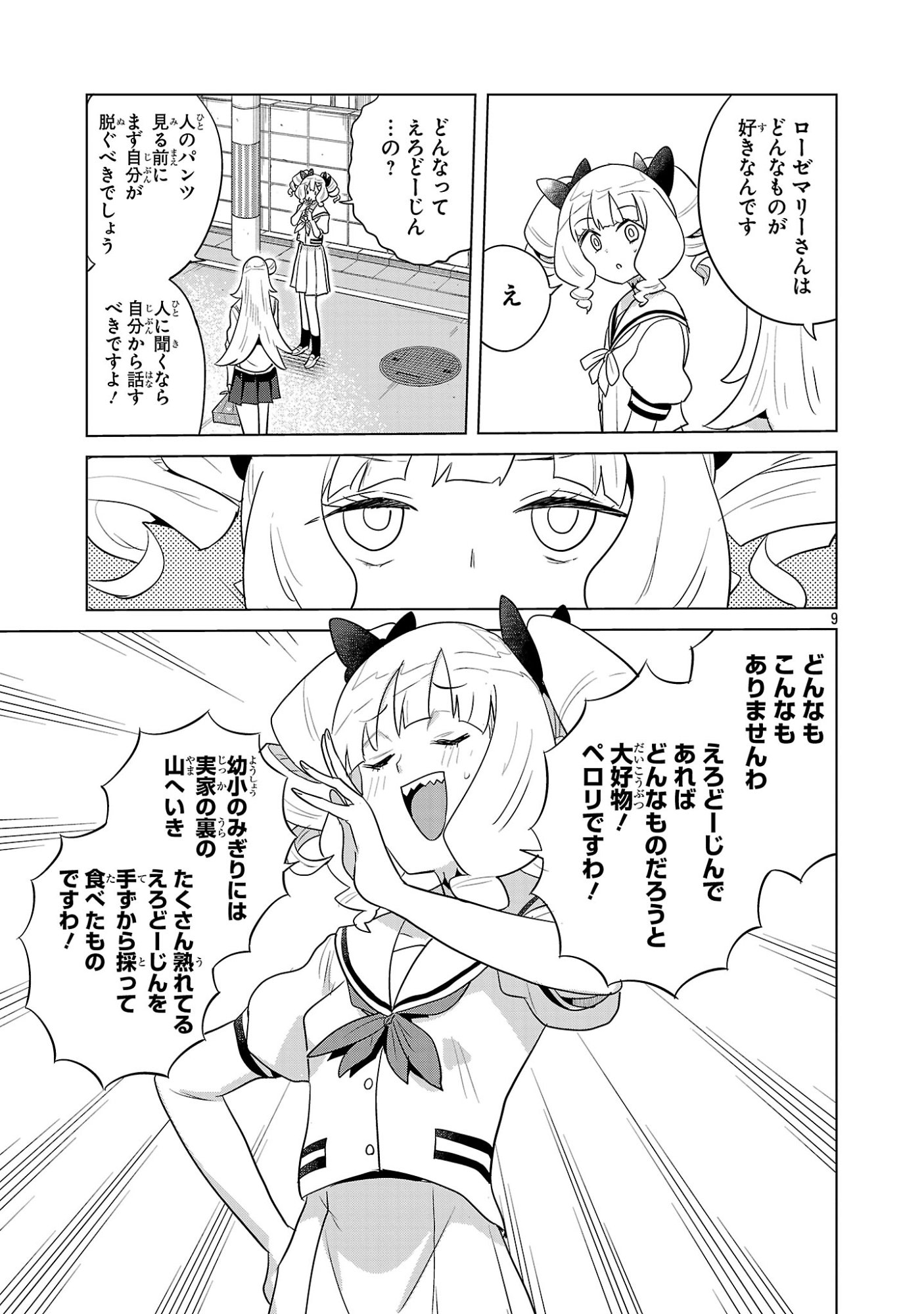 Asagaya Succubus Doujin Monogatari - Chapter 19 - Page 9