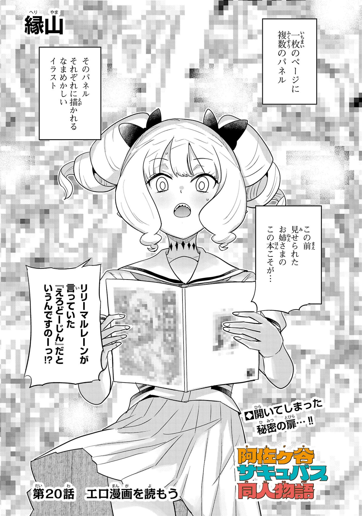 Asagaya Succubus Doujin Monogatari - Chapter 20 - Page 1