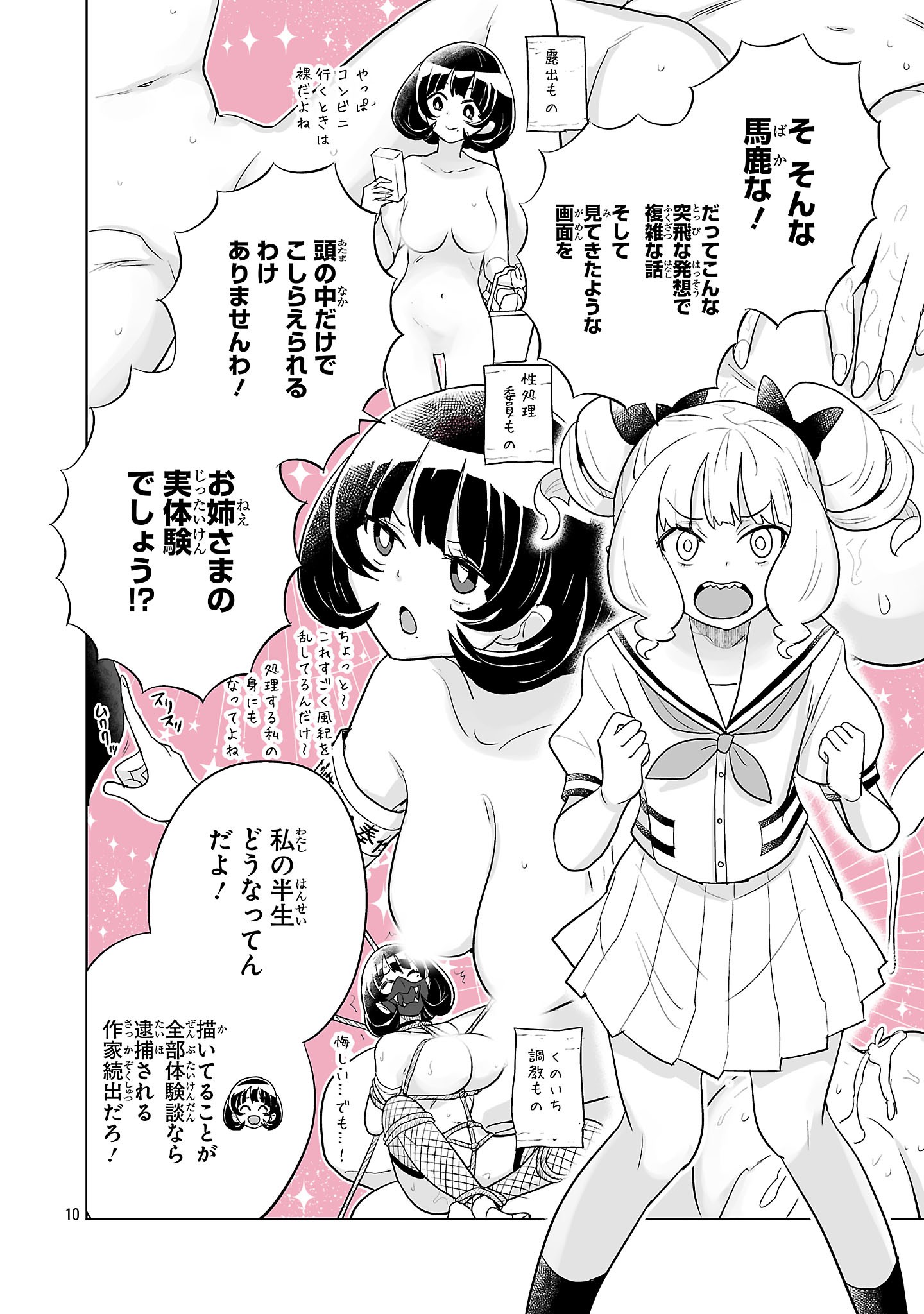 Asagaya Succubus Doujin Monogatari - Chapter 20 - Page 10
