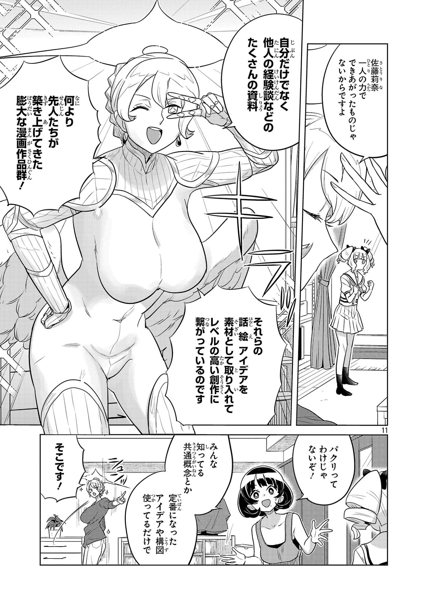 Asagaya Succubus Doujin Monogatari - Chapter 20 - Page 11