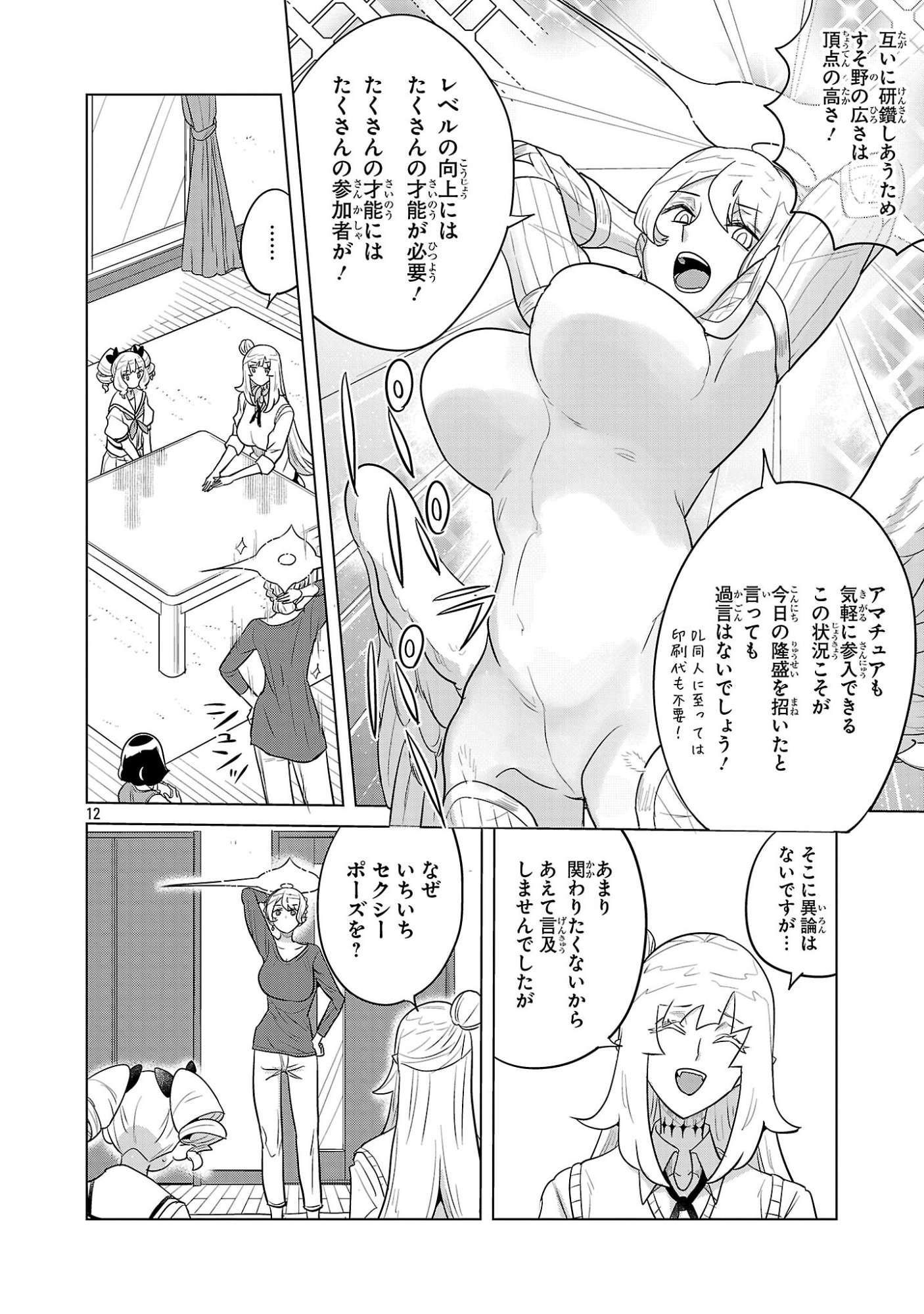 Asagaya Succubus Doujin Monogatari - Chapter 20 - Page 12