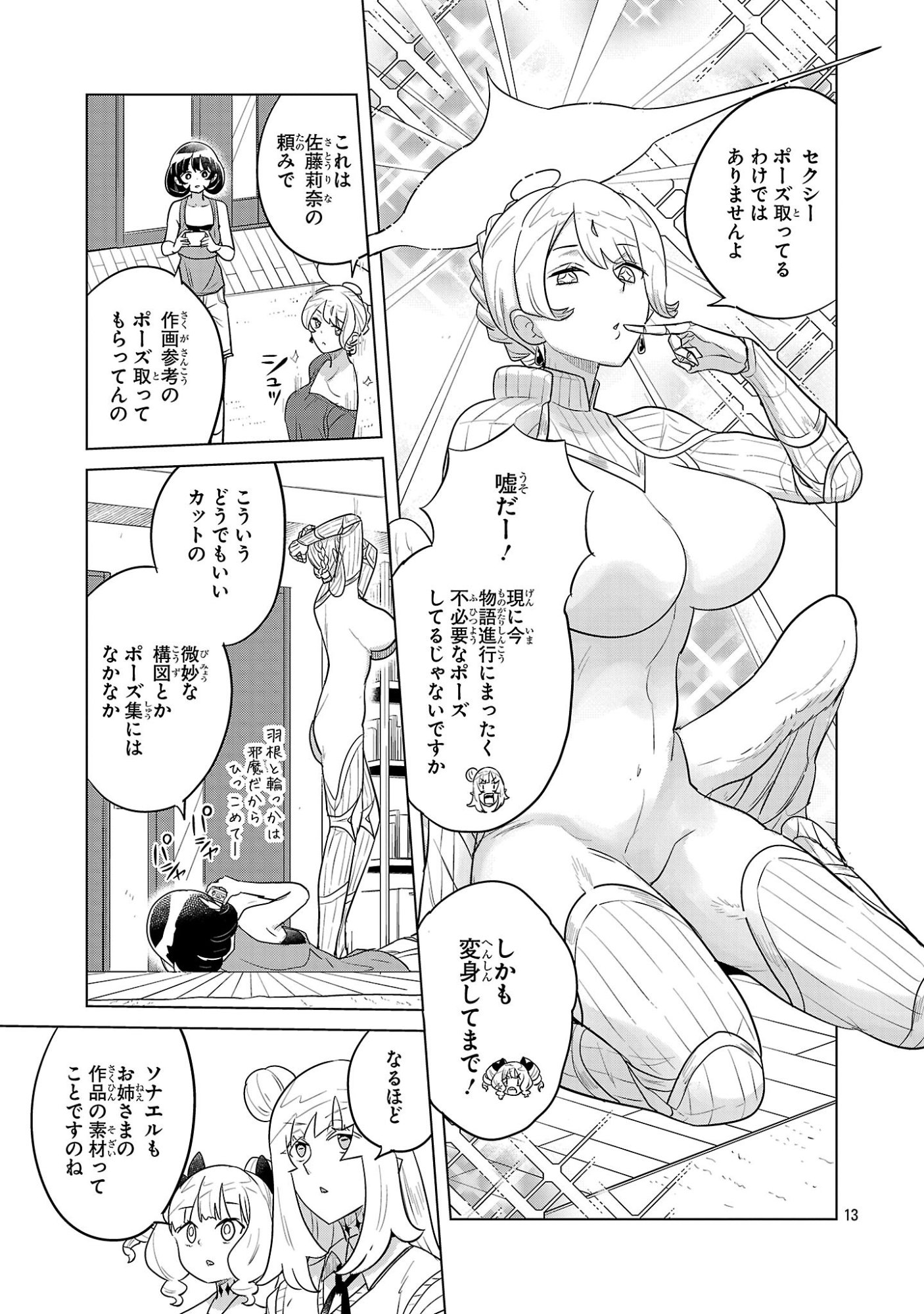 Asagaya Succubus Doujin Monogatari - Chapter 20 - Page 13