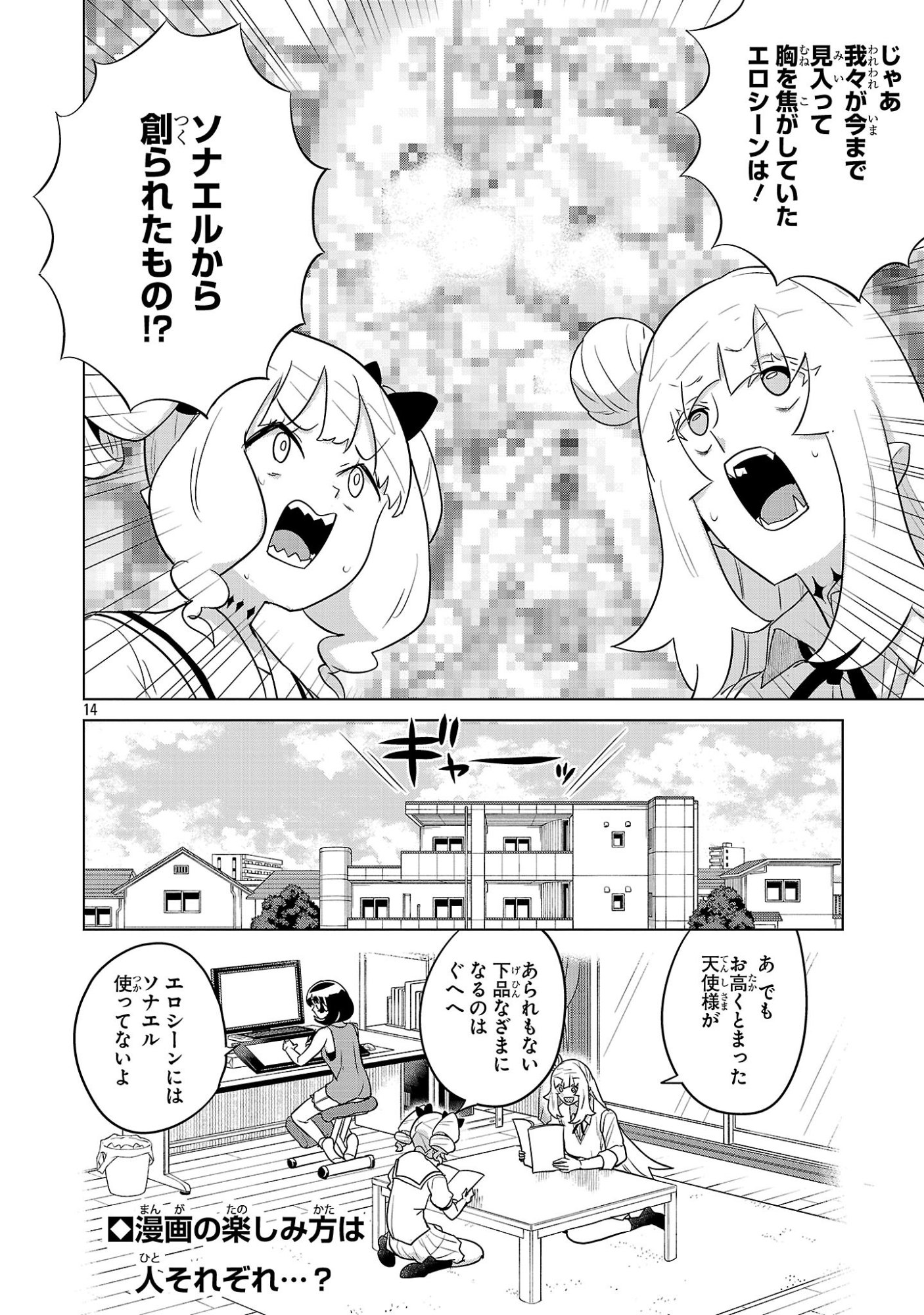 Asagaya Succubus Doujin Monogatari - Chapter 20 - Page 14