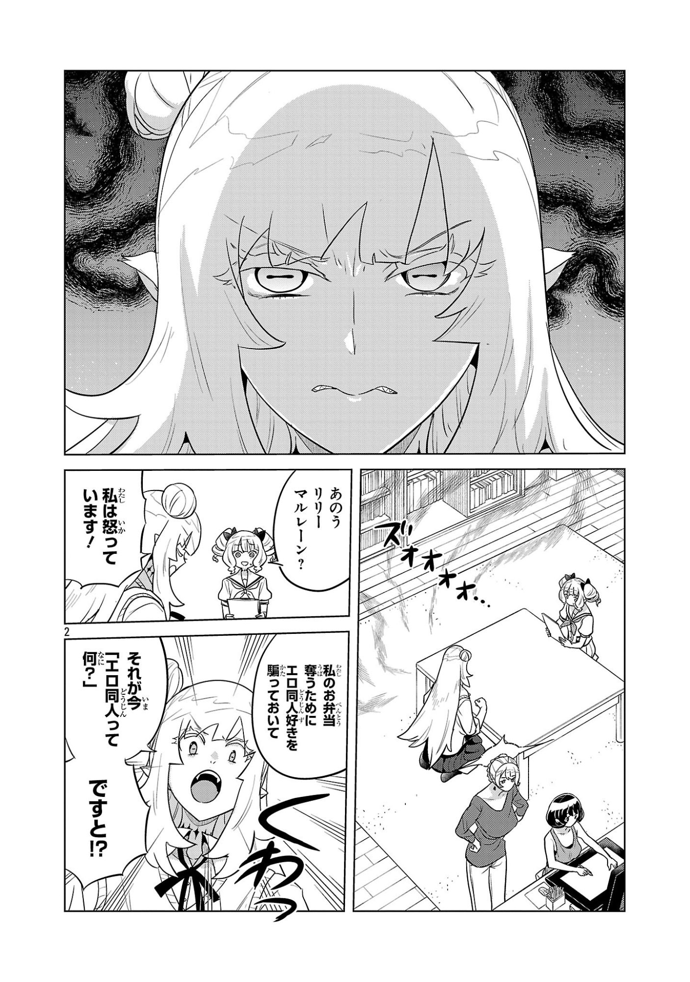 Asagaya Succubus Doujin Monogatari - Chapter 20 - Page 2