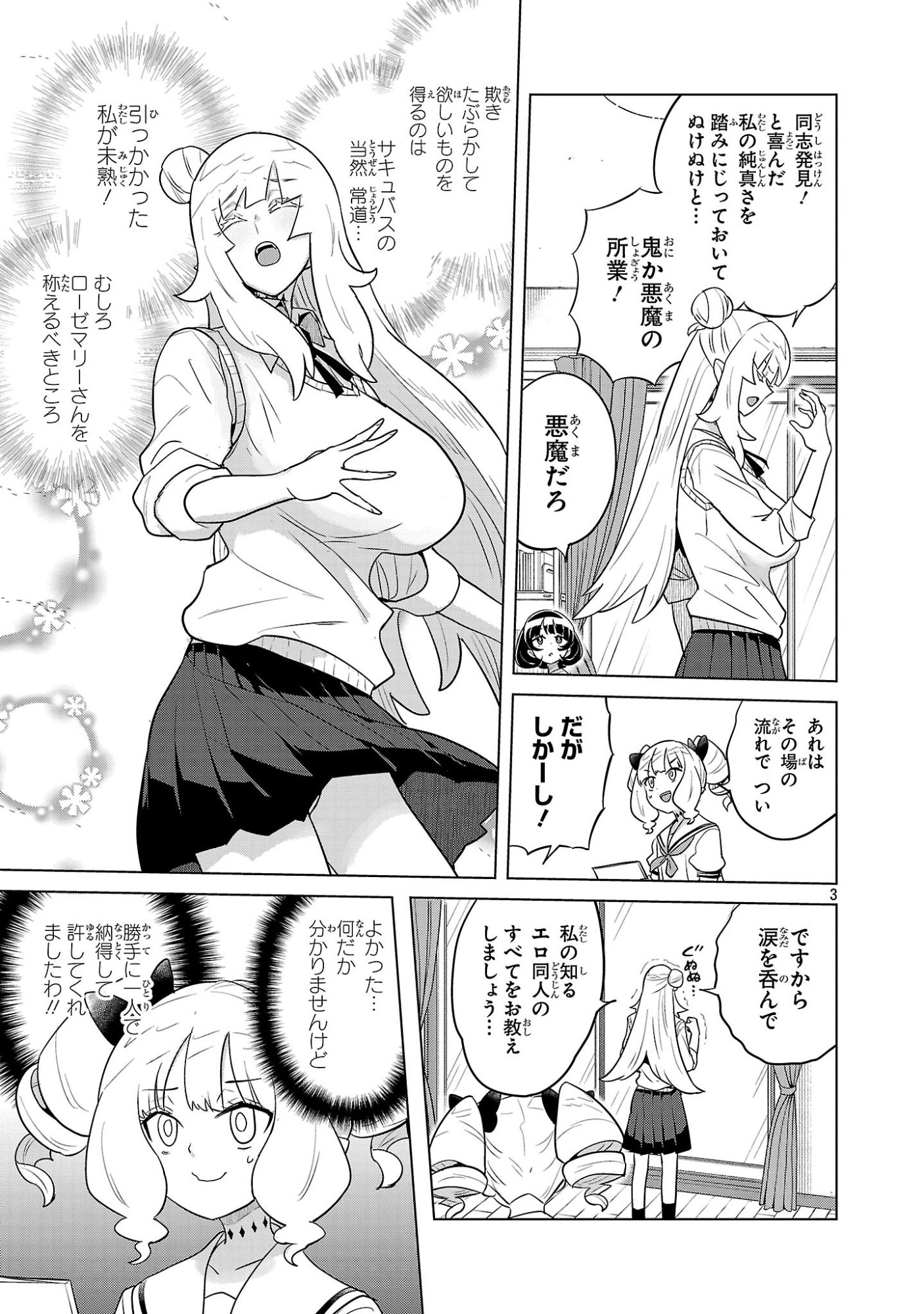 Asagaya Succubus Doujin Monogatari - Chapter 20 - Page 3