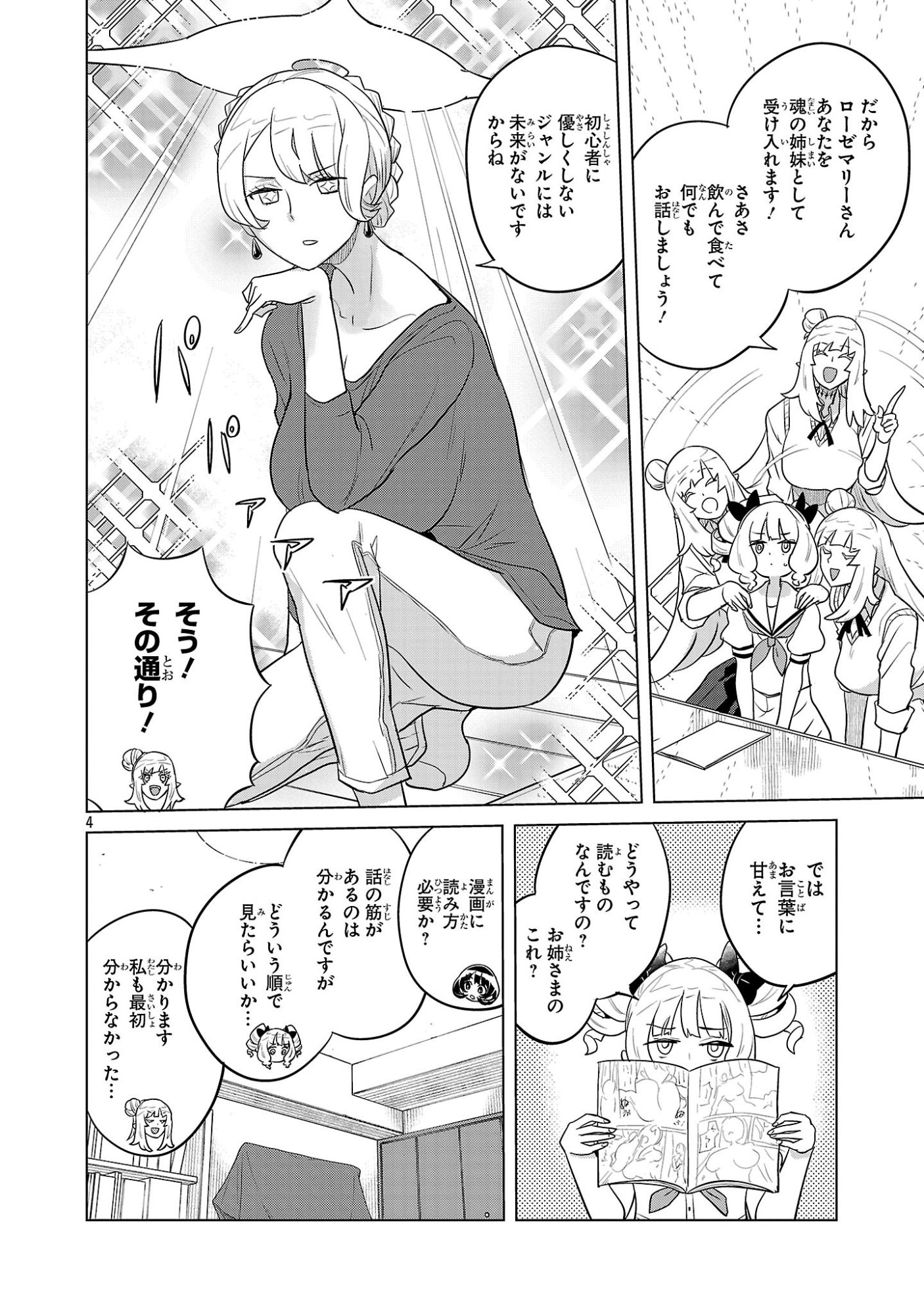 Asagaya Succubus Doujin Monogatari - Chapter 20 - Page 4