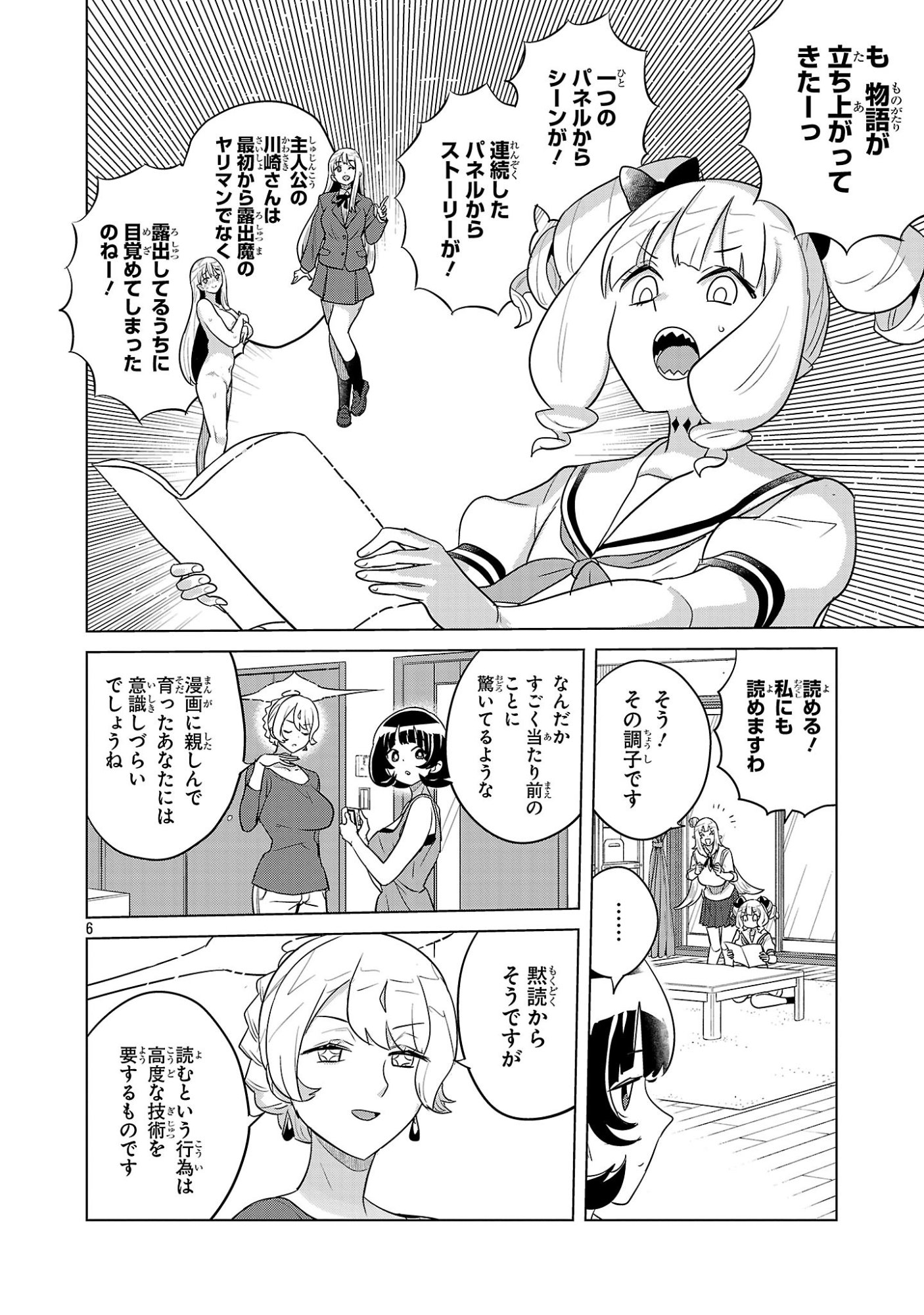 Asagaya Succubus Doujin Monogatari - Chapter 20 - Page 6