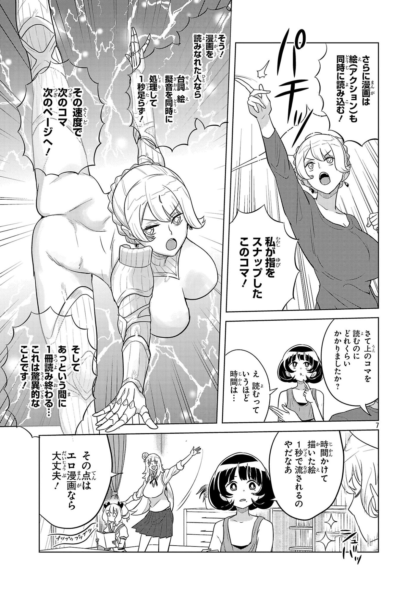 Asagaya Succubus Doujin Monogatari - Chapter 20 - Page 7