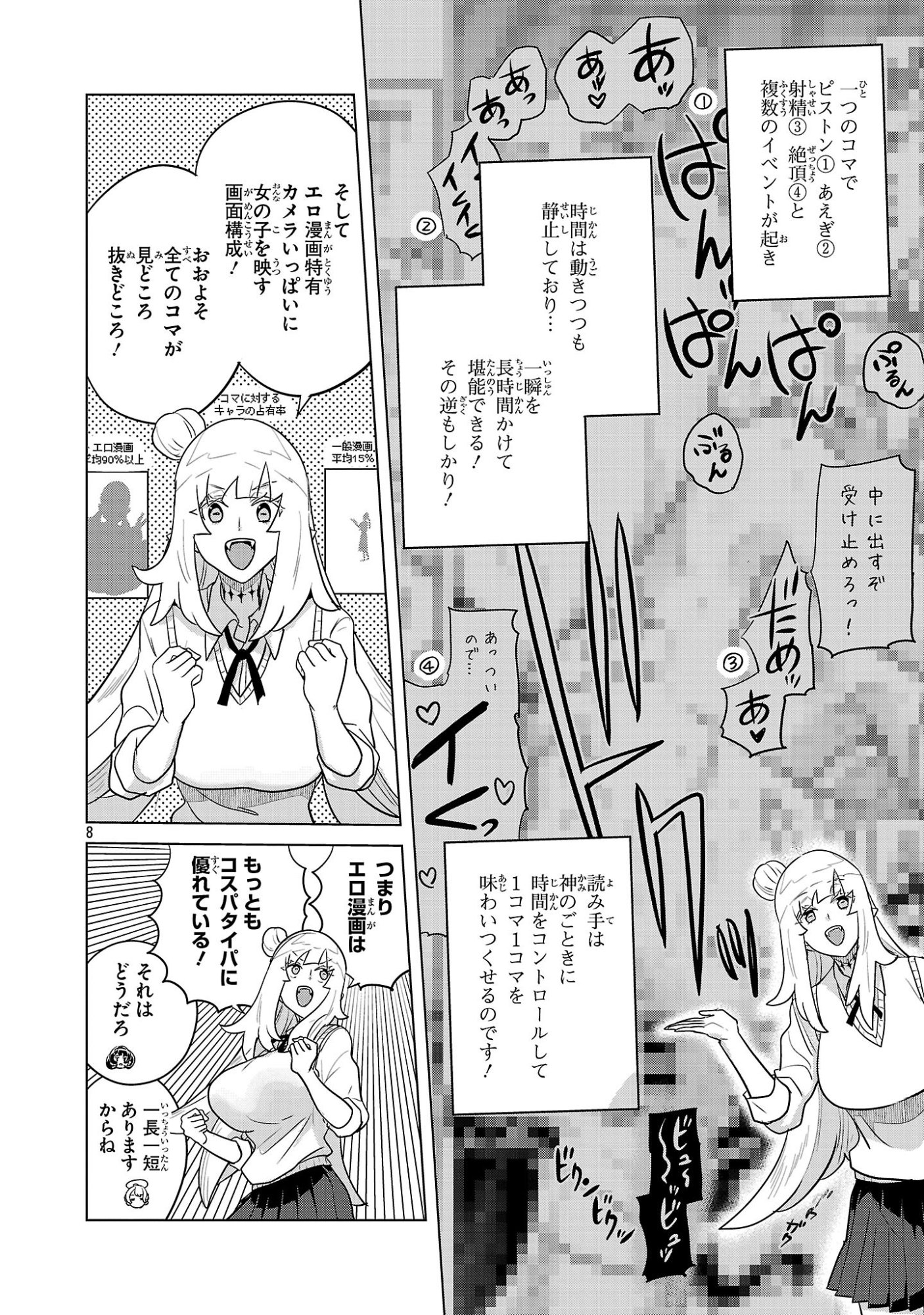Asagaya Succubus Doujin Monogatari - Chapter 20 - Page 8